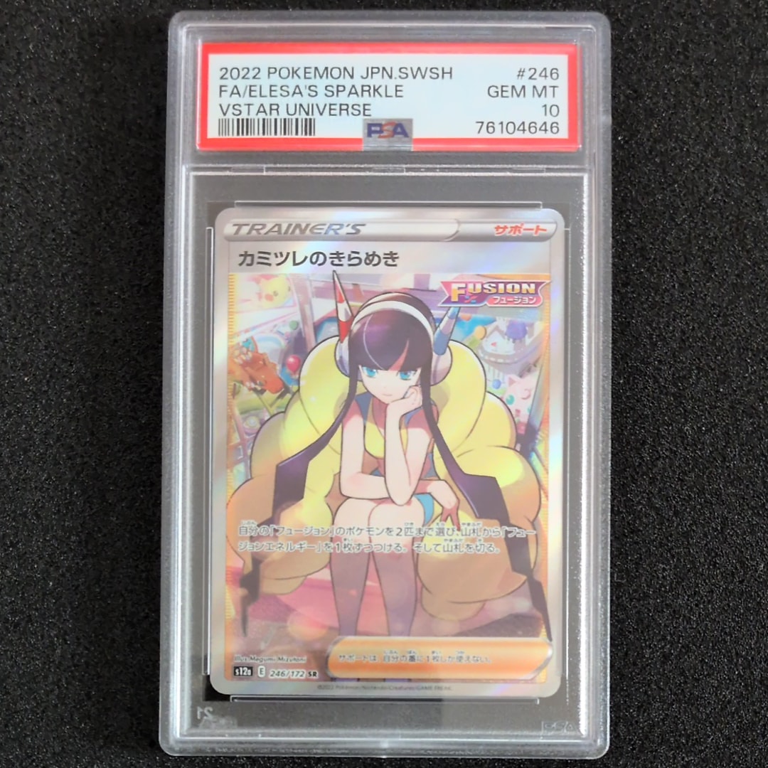 カミツレのきらめき SR[s12a 246/172](ハイクラスパック「VSTARユニバース」)