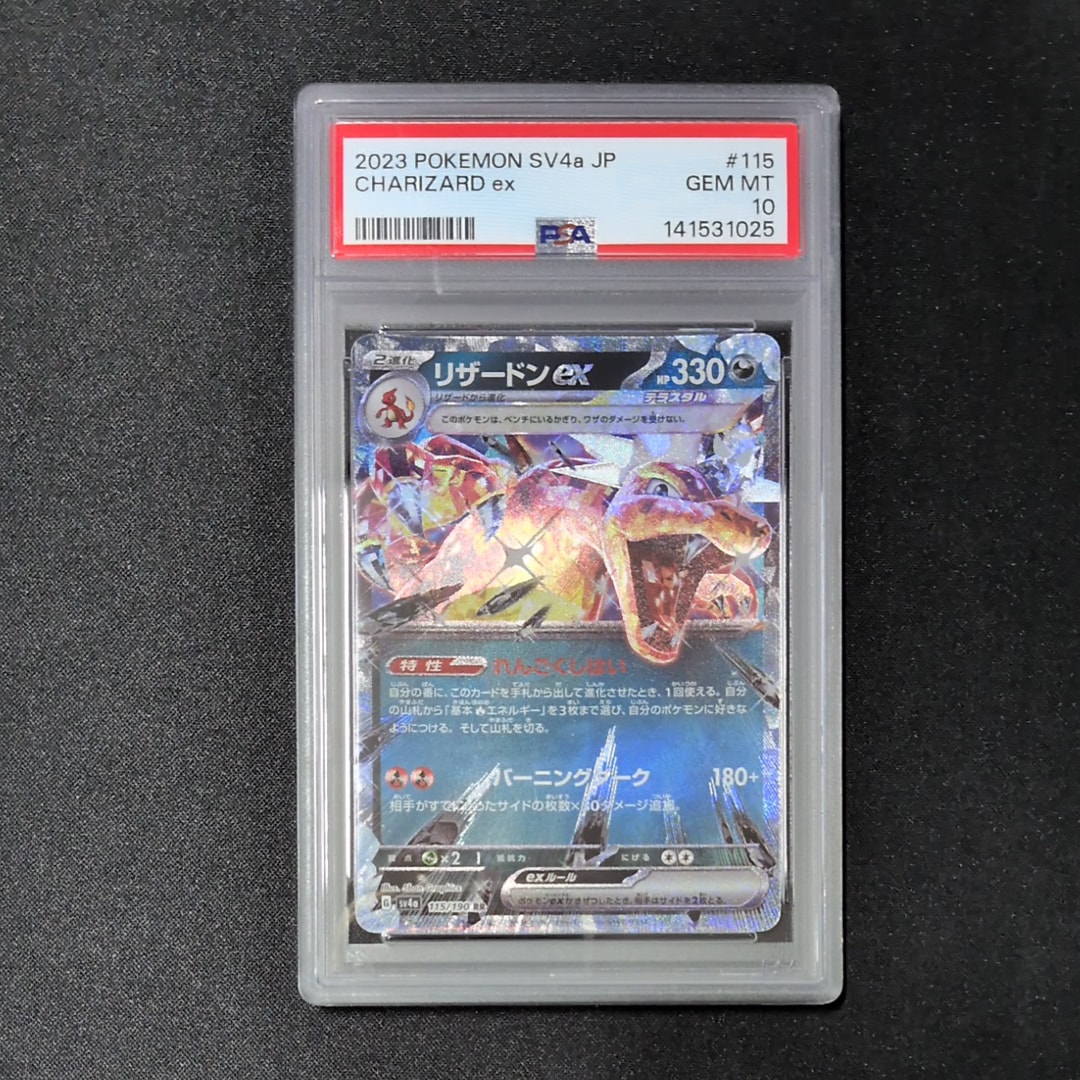 リザードンex RR[SV4a 115/190](ハイクラスパック「シャイニートレジャーex」)