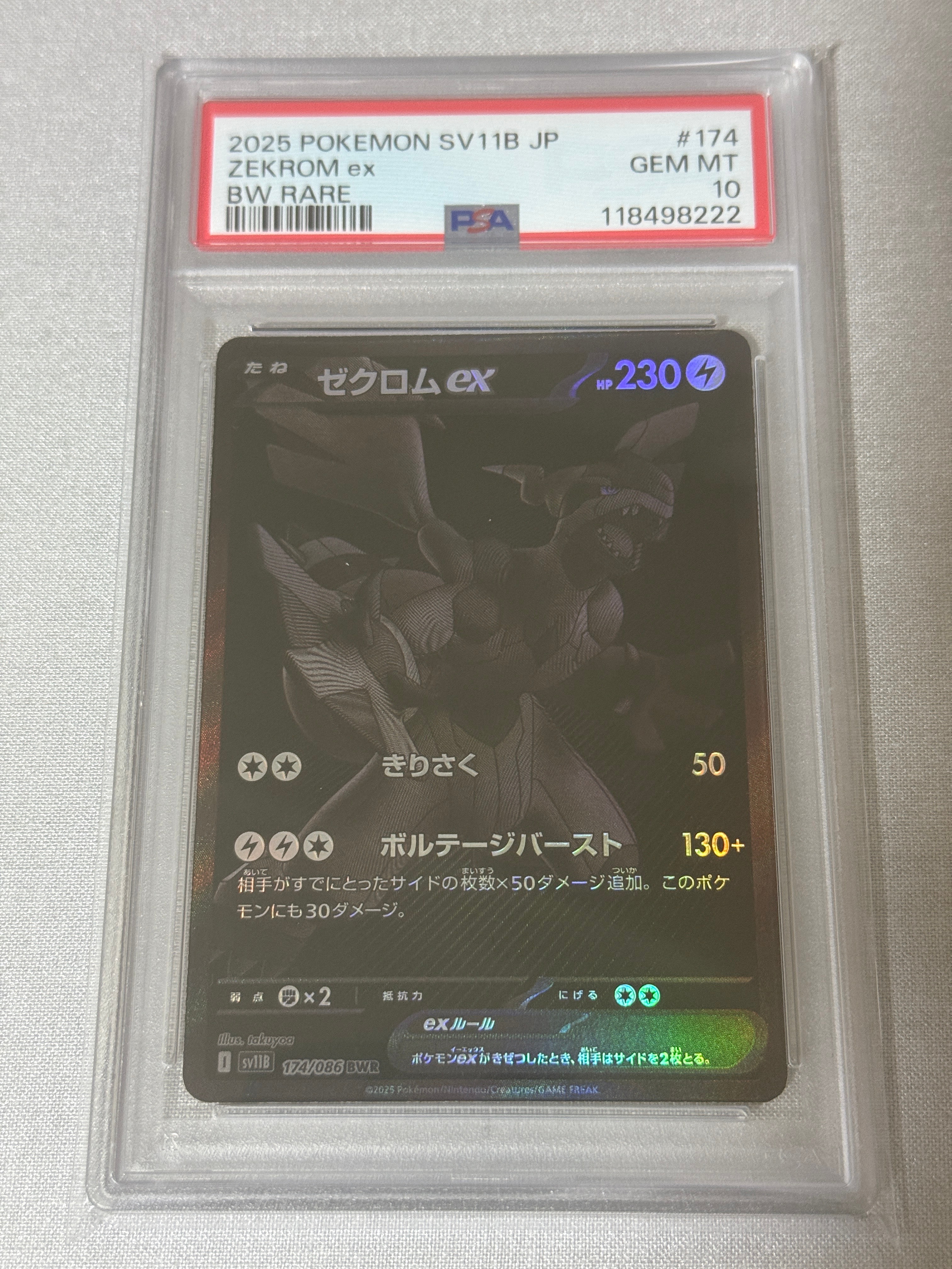 ゼクロムex BWR [SV11B 174/086](拡張パック「ブラックボルト」)