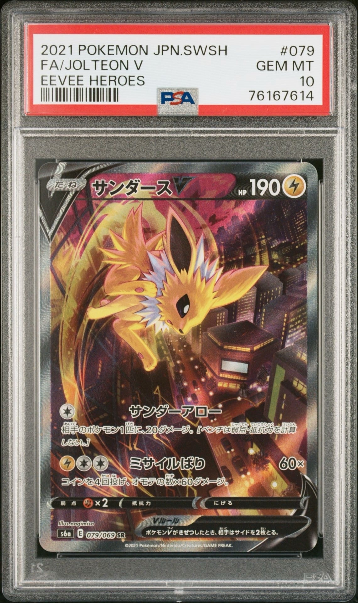 サンダースV SR: SA[S6a 079/069](強化拡張パック「イーブイヒーローズ」)