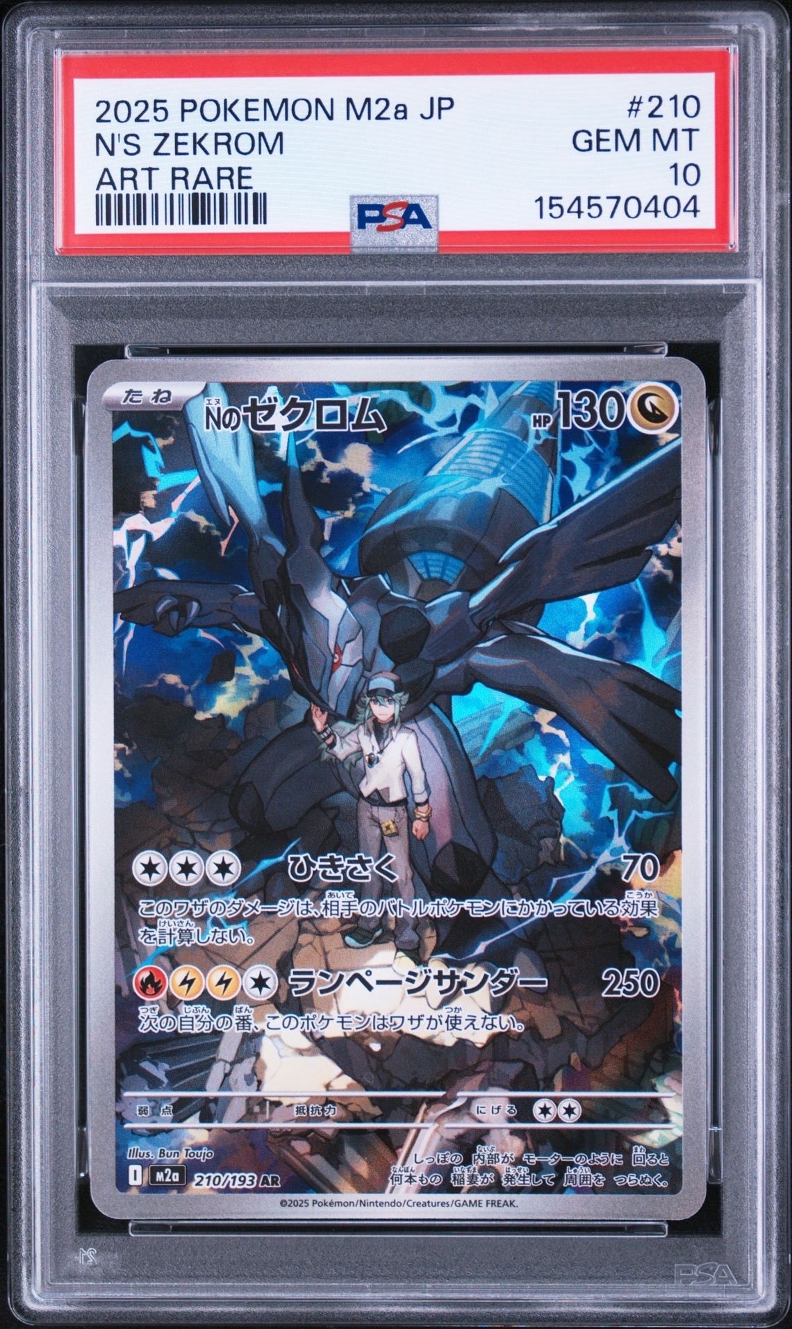 ブルーの探索 SR[SM12a 196/173](ハイクラスパック「TAG TEAM GX