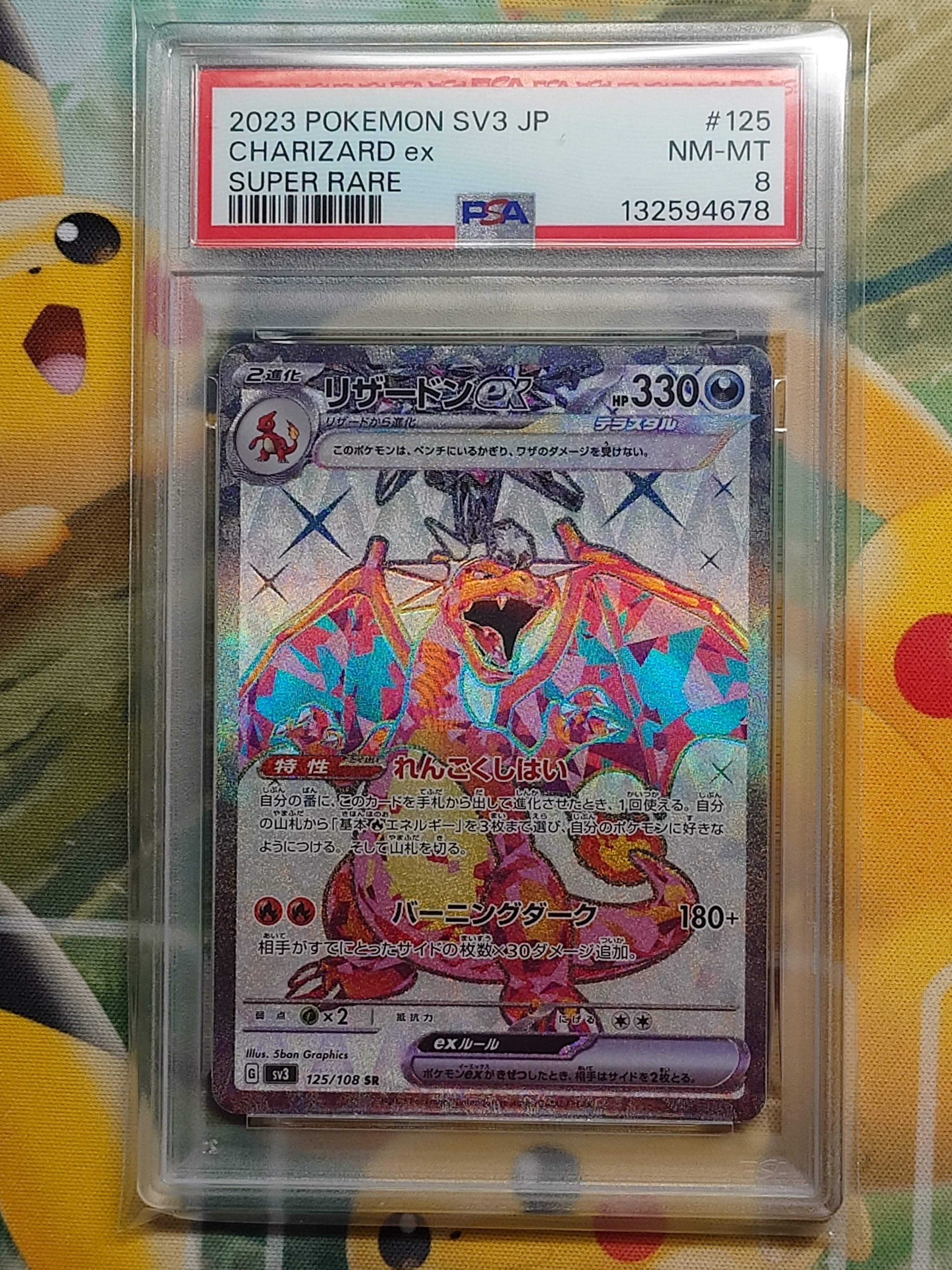 リザードンex SR[SV3 125/108](拡張パック「黒炎の支配者」)の新品