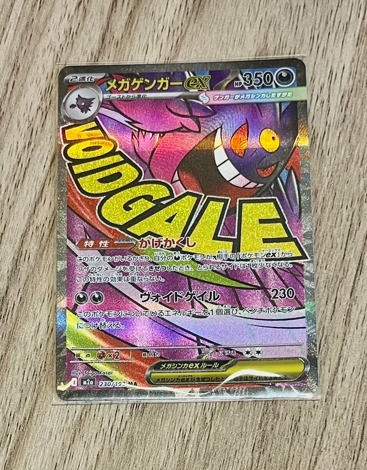 メガゲンガーex MA [M2a 230/193](ハイクラスパック「MEGAドリームex」)