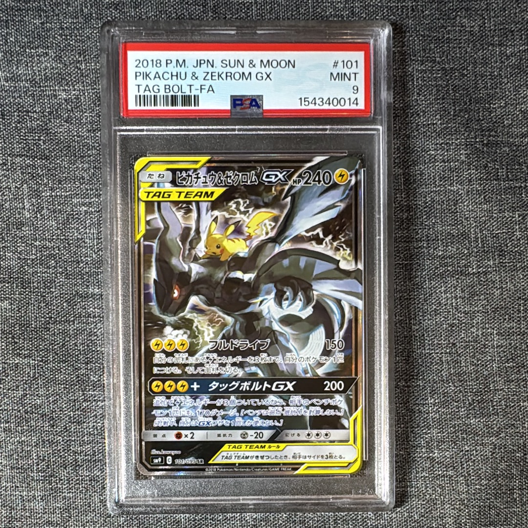 PSA10】ピカチュウ&ゼクロムGX SR[SM9 100/095](拡張パック「タッグ