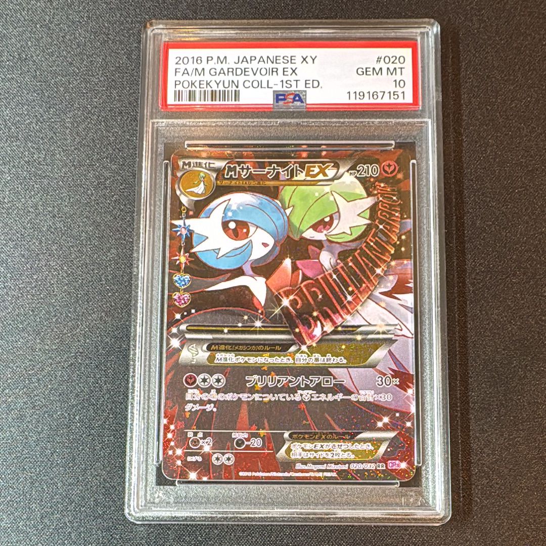 MサーナイトEX RR :1ED [CP3 020/032](コンセプトパック「ポケキュンコレクション」)