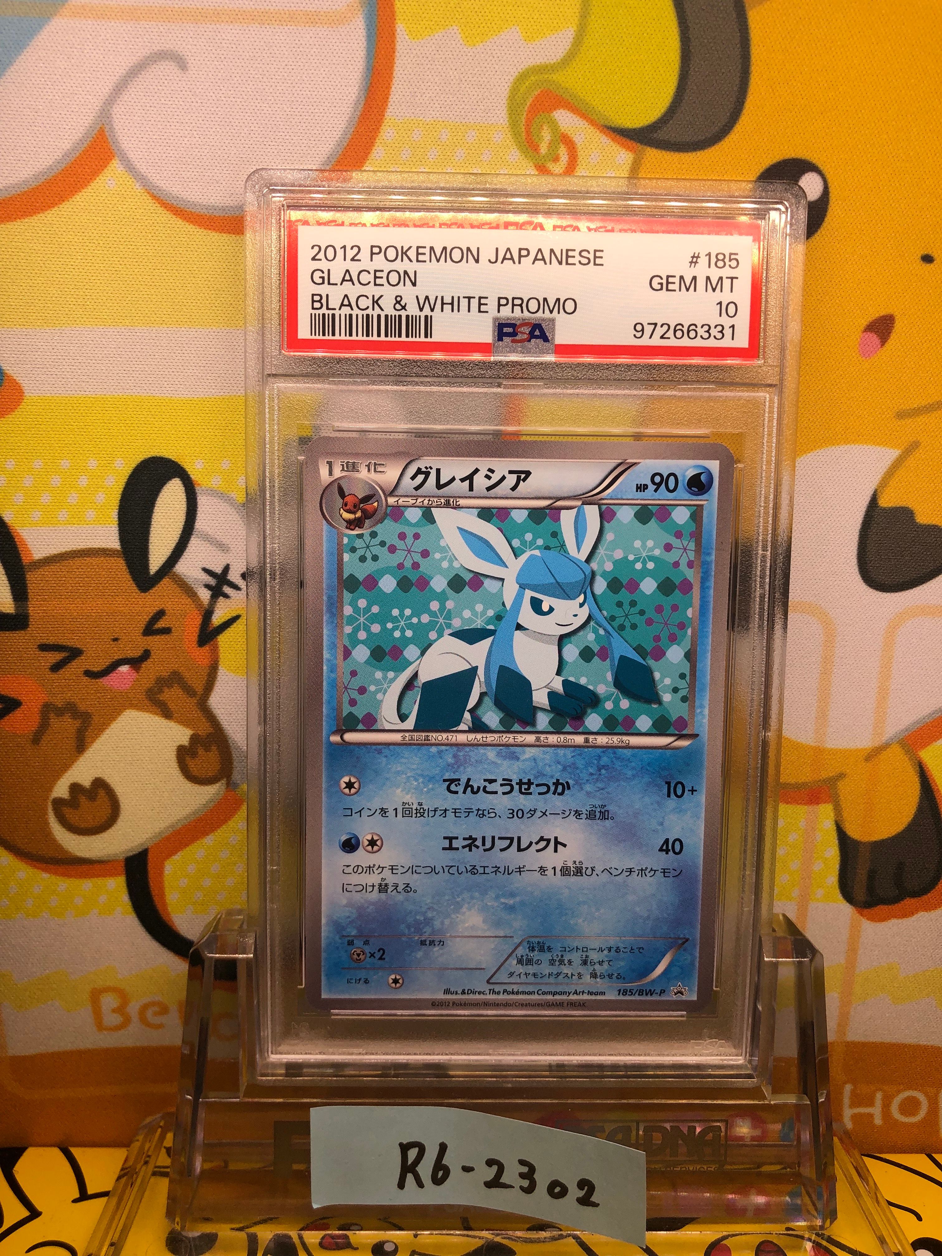 グレイシア P [BW-P 185/BW-P](プロモーションカード「コレクション