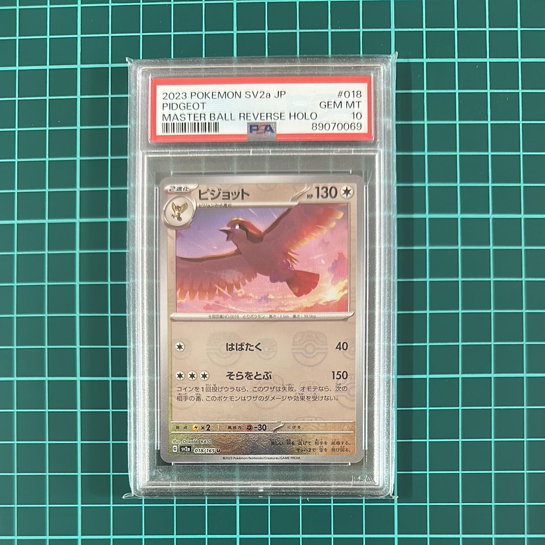 ピジョット U: マスターボールミラー[SV2a 018/165](強化拡張パック「ポケモンカード151」)