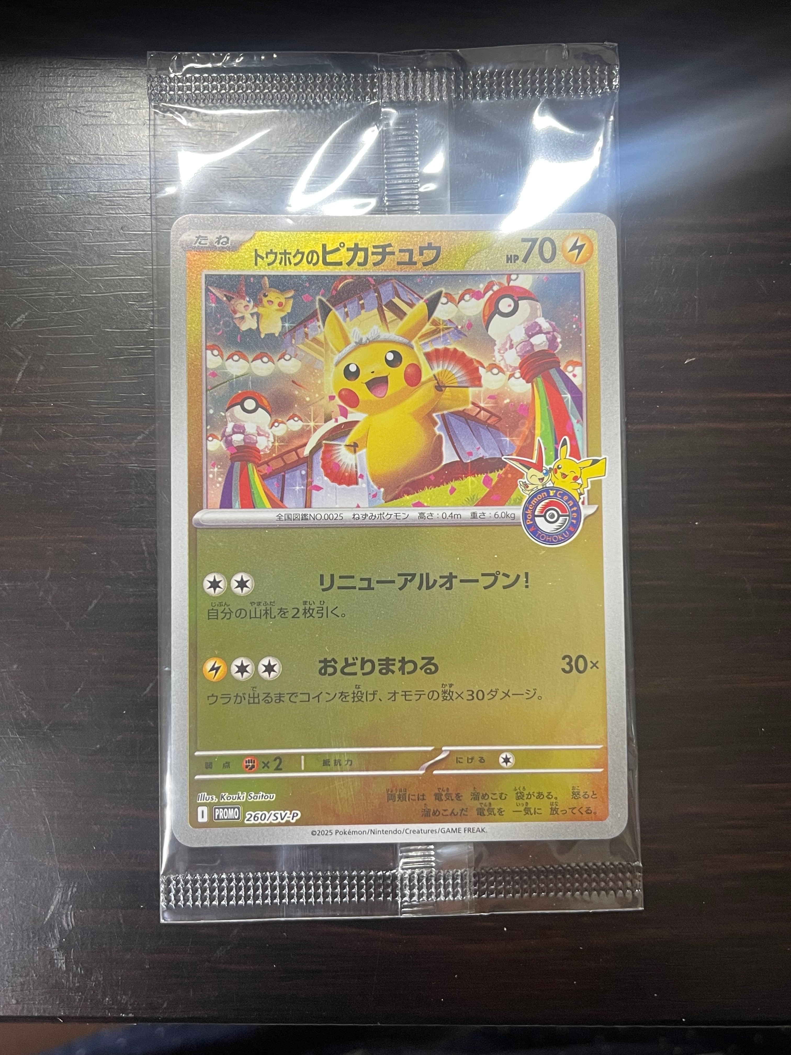 PSA9】トウホクのピカチュウ P [SV-P 260](スペシャルBOX「ポケモン