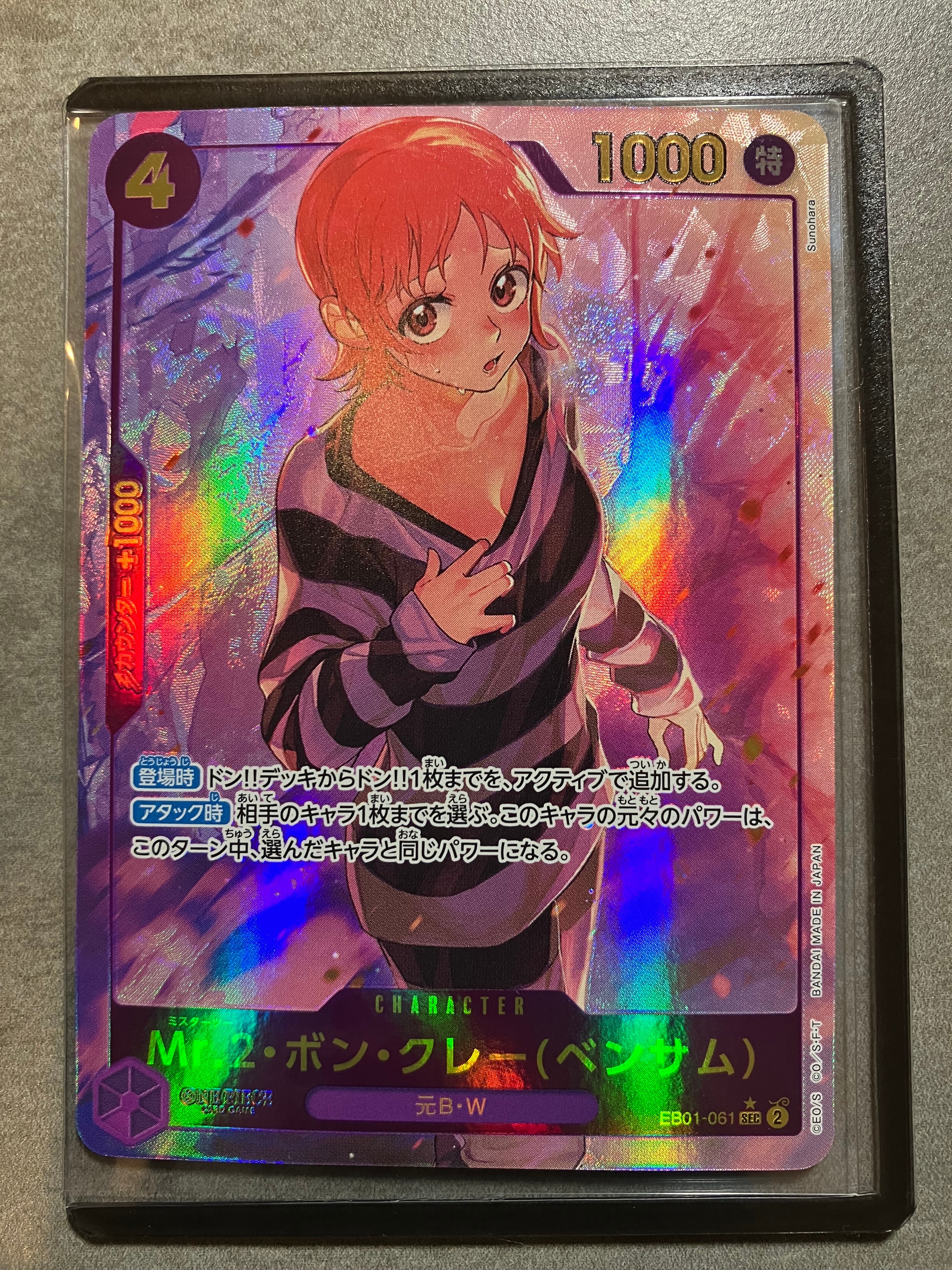 Mr.2 Bon Clay (Bentham) SEC-P [EB01-061] (Extra Booster Memorial Collection)