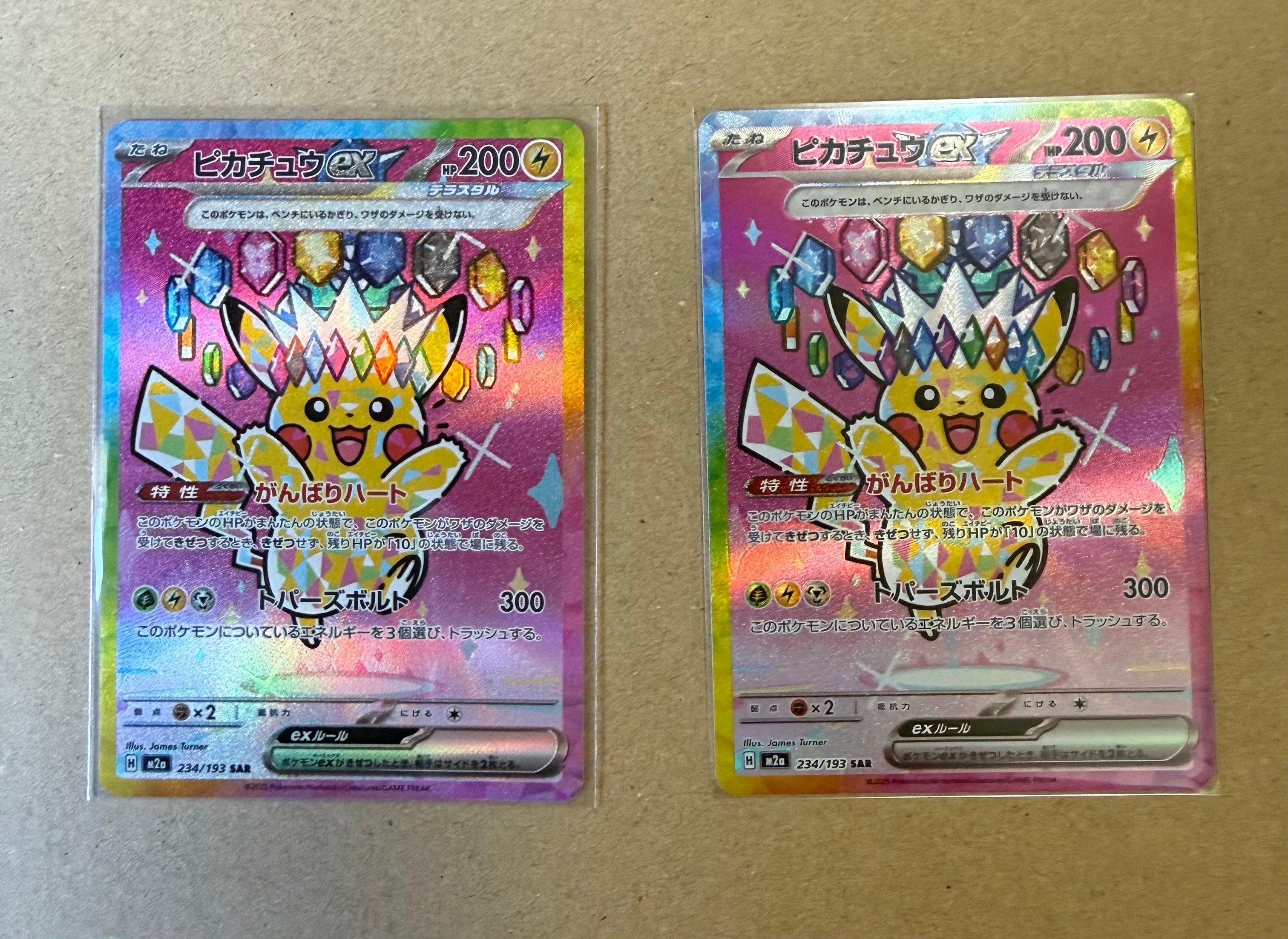 ピカチュウex SAR [M2a 234/193](ハイクラスパック「MEGAドリームex」)