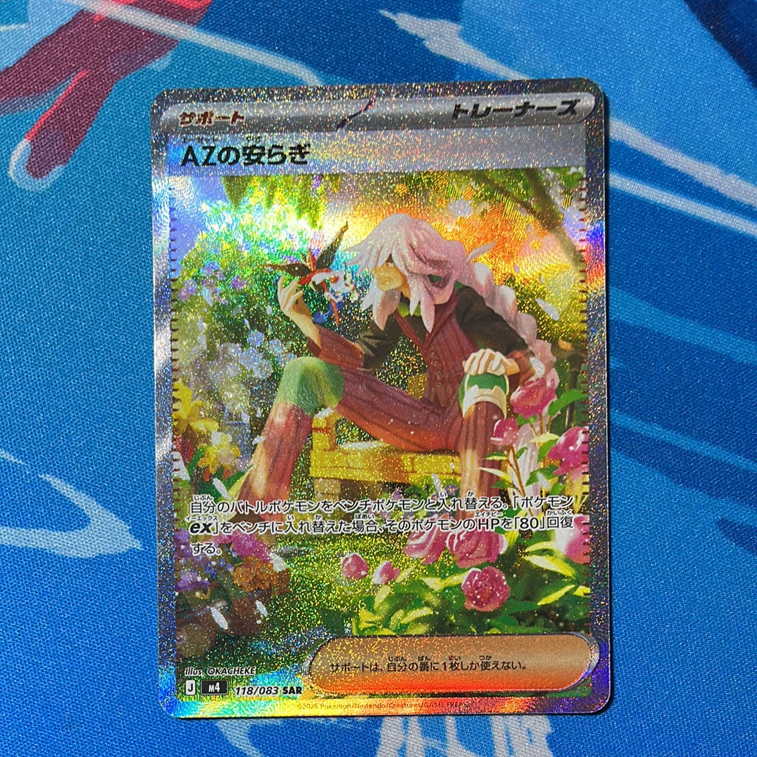 AZの安らぎ SAR [M4 118/083](拡張パック「ニンジャスピナー」)