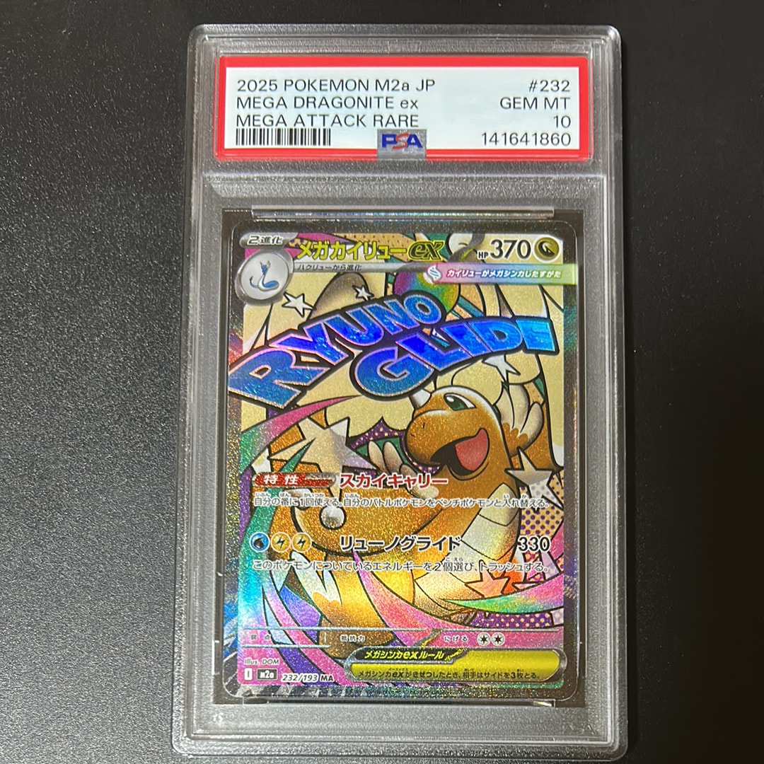 メガカイリューex MA [M2a 232/193](ハイクラスパック「MEGAドリームex」)