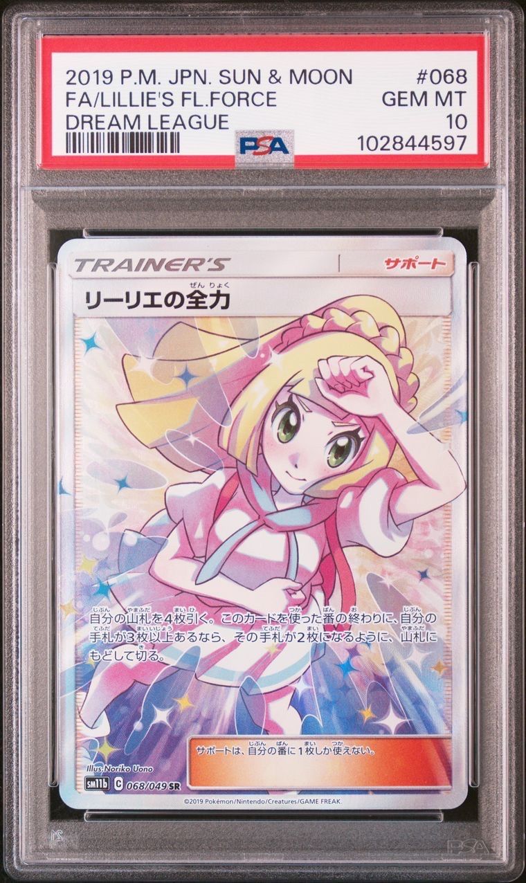 リーリエの全力 SR[SM11b 068/049](強化拡張パック「ドリームリーグ」)