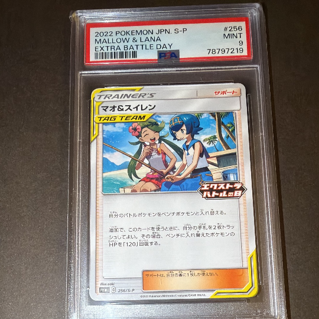 マオ&スイレン エクストラバトルの日: プロモ P [S-P 256](プロモーションカード「S-P」)