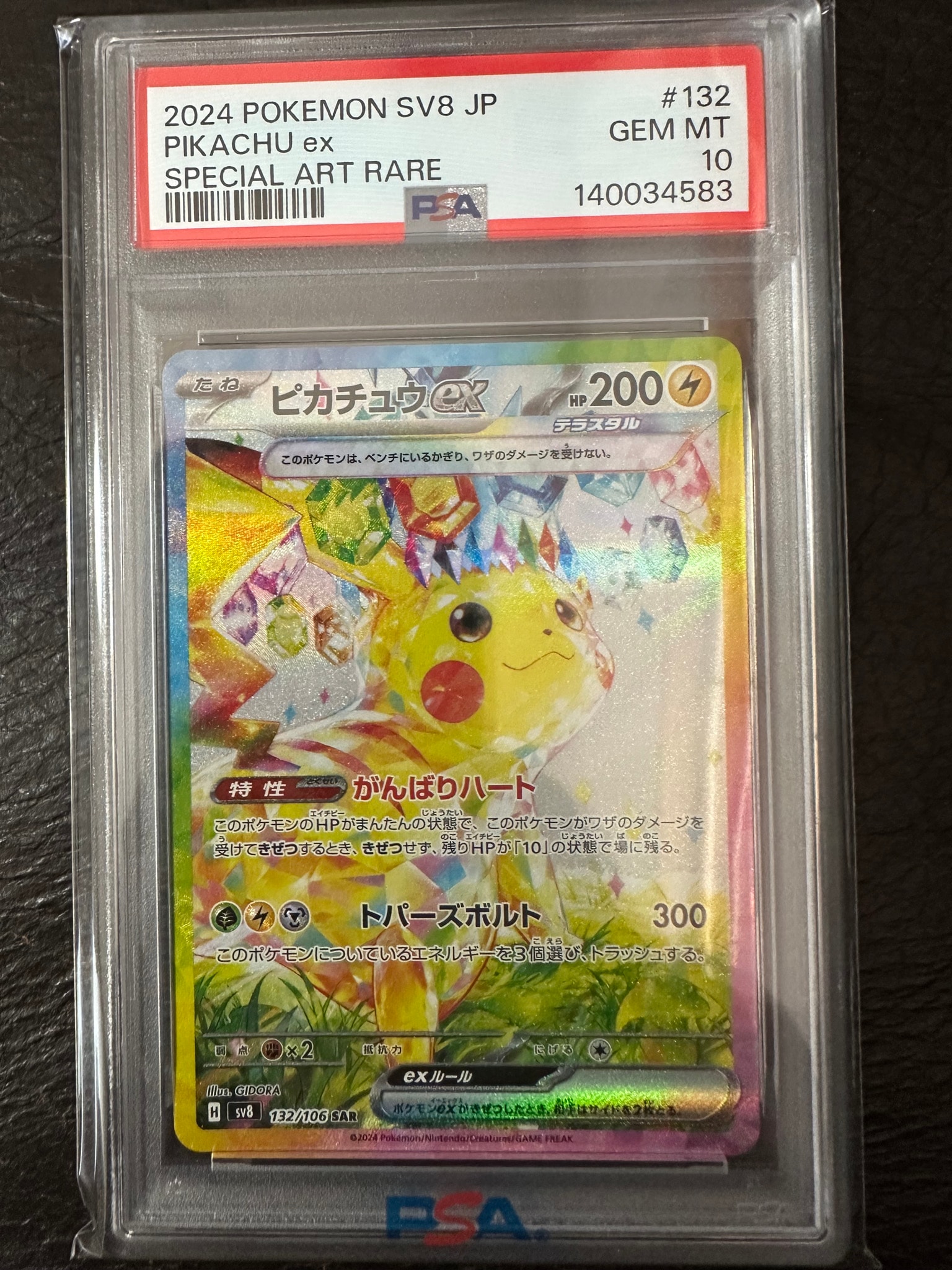 ピカチュウex SAR [SV8 132/106](拡張パック「超電ブレイカー」)通販