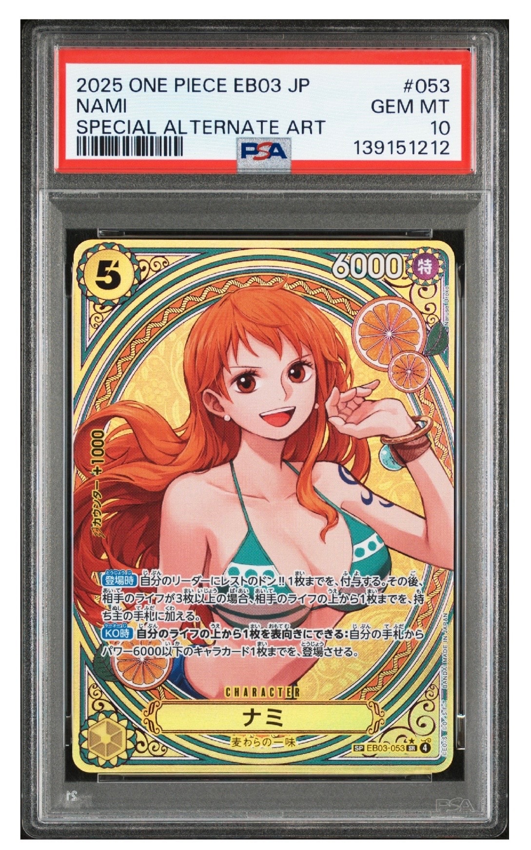ナミ SR-SPC [EB03-053](エクストラブースター「ワンピース ヒロインズエディション」)