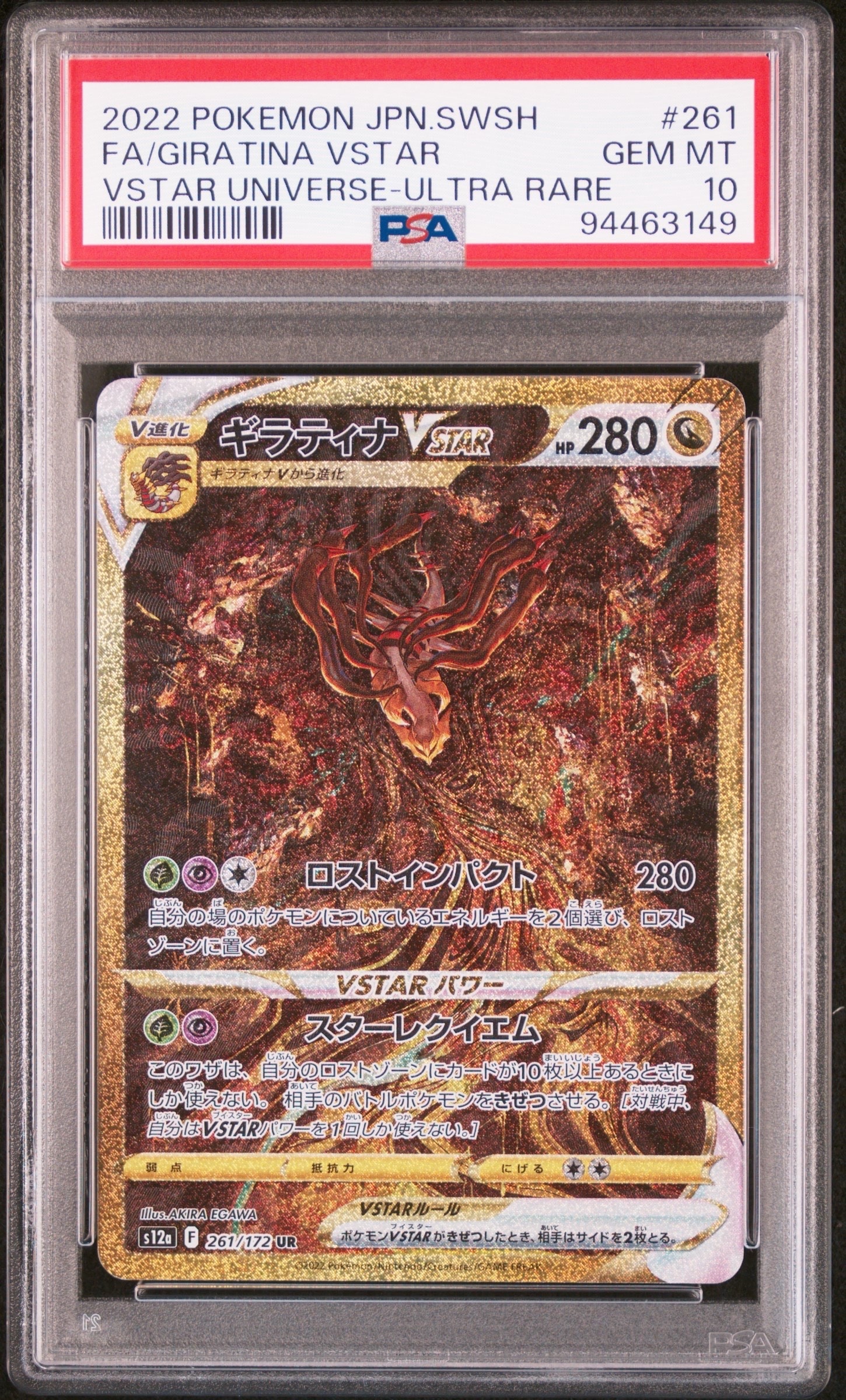 ギラティナVSTAR UR[s12a 261/172](ハイクラスパック「VSTARユニバース」)