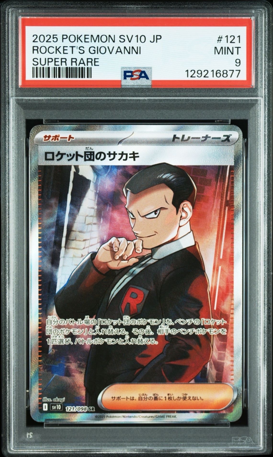 ロケット団のサカキ SR [SV10 121/098](拡張パック「ロケット団の栄光」)