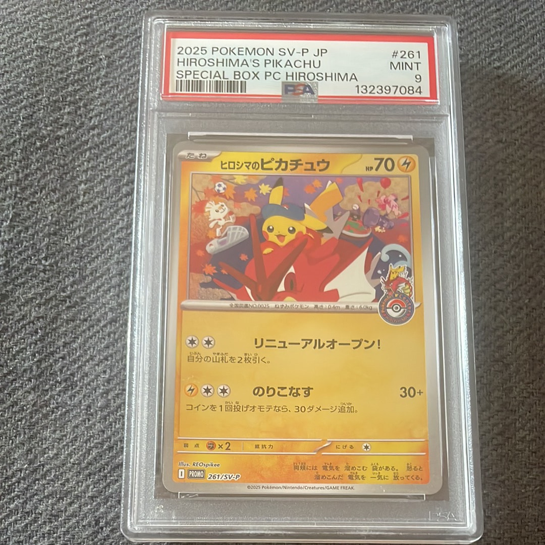 ヒロシマのピカチュウ P [SV-P 261](スペシャルBOX「ポケモンセンターヒロシマ」)