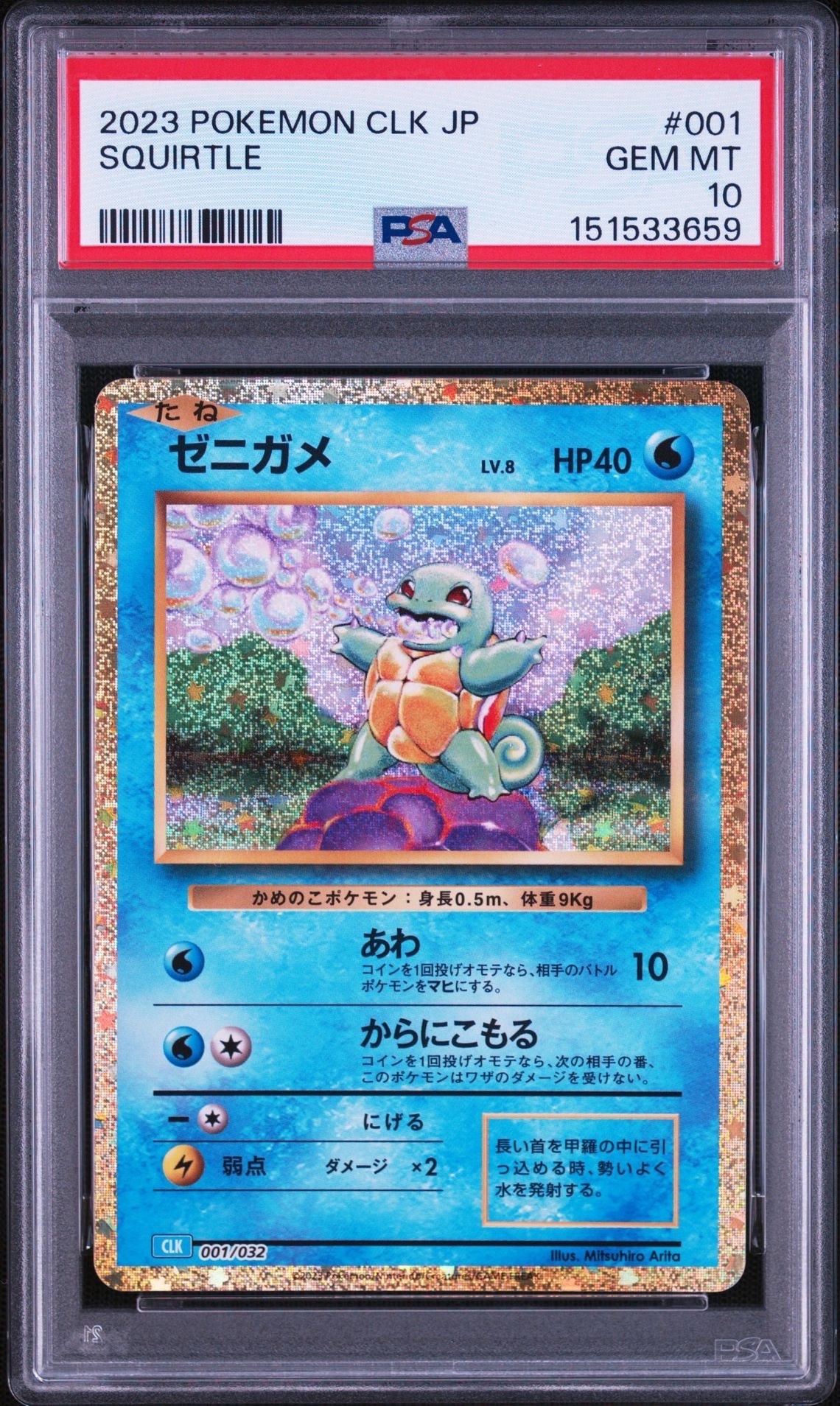 ゼニガメ [CLK 001/032](ポケモンカードゲーム Classic)の新品/中古