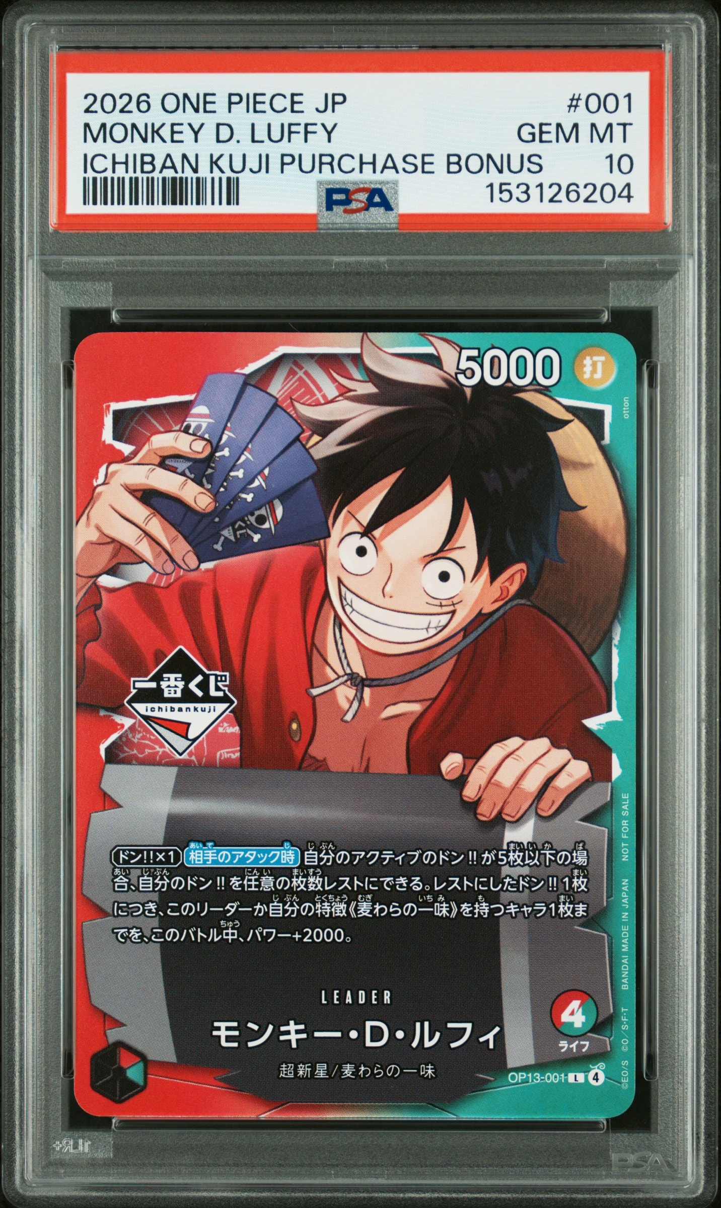 モンキー・D・ルフィ L :開封済 [OP13-001](プロモーションカード「一番くじ ワンピースカードゲーム 購入特典」)