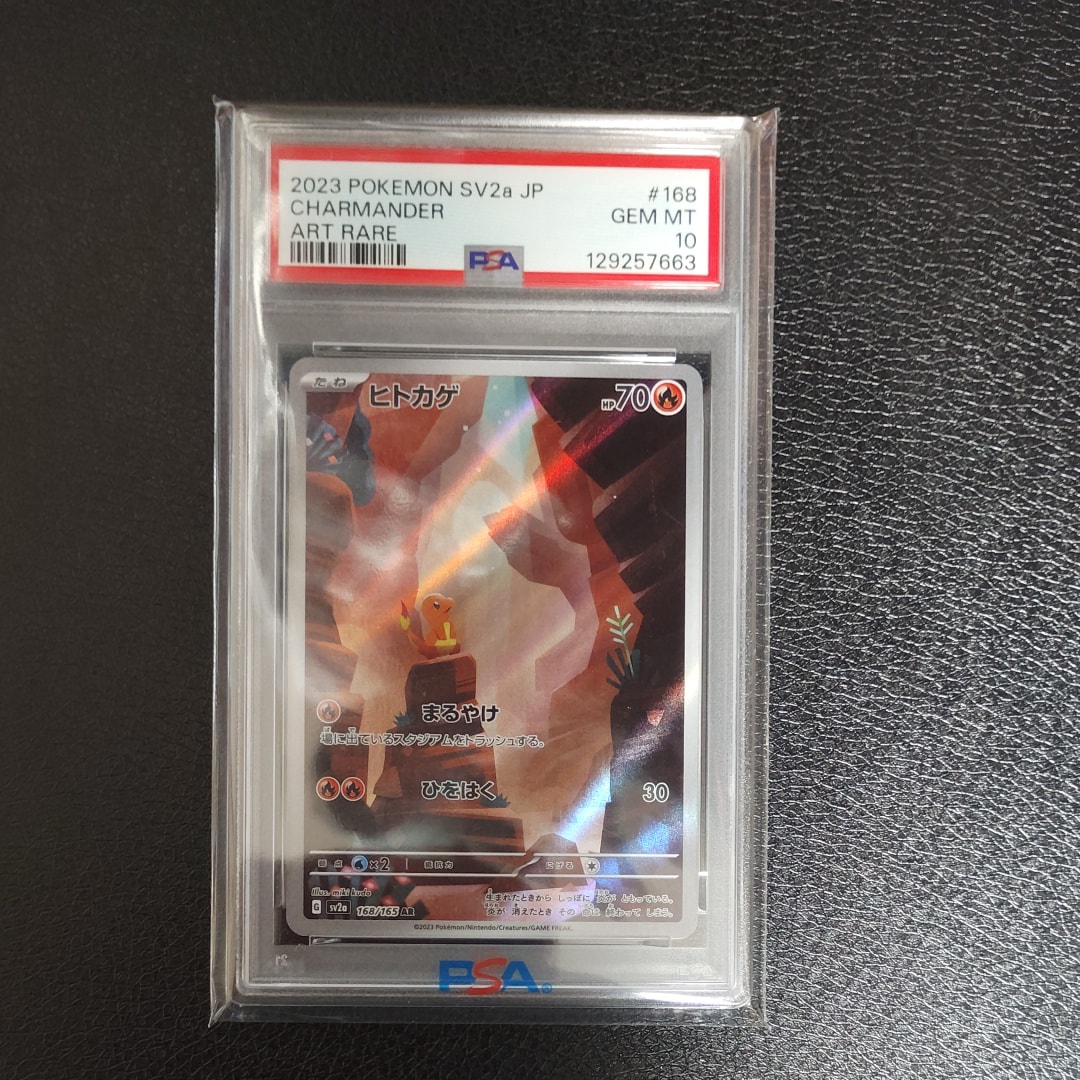 PSA10 ヒトカゲ (AR) {168⁄165} [SV2a⁄ポケモンカード151] [SV