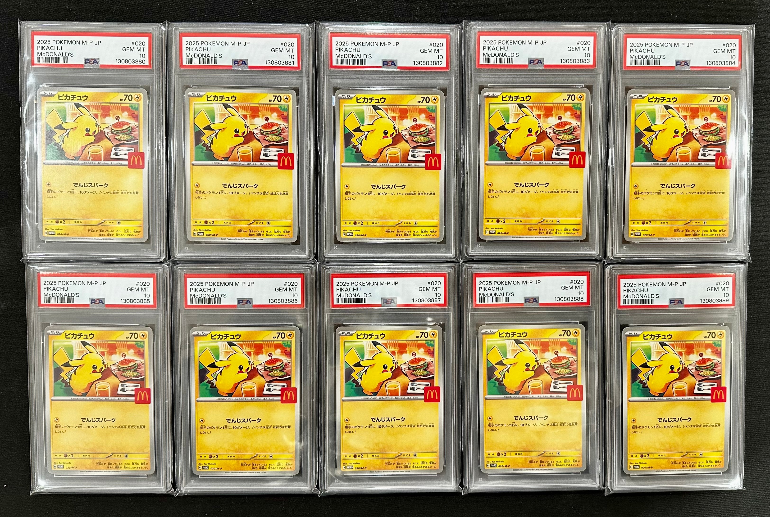 ピカチュウ P [M-P 020](プロモカードパック「マクドナルド ハッピーセット2025」)