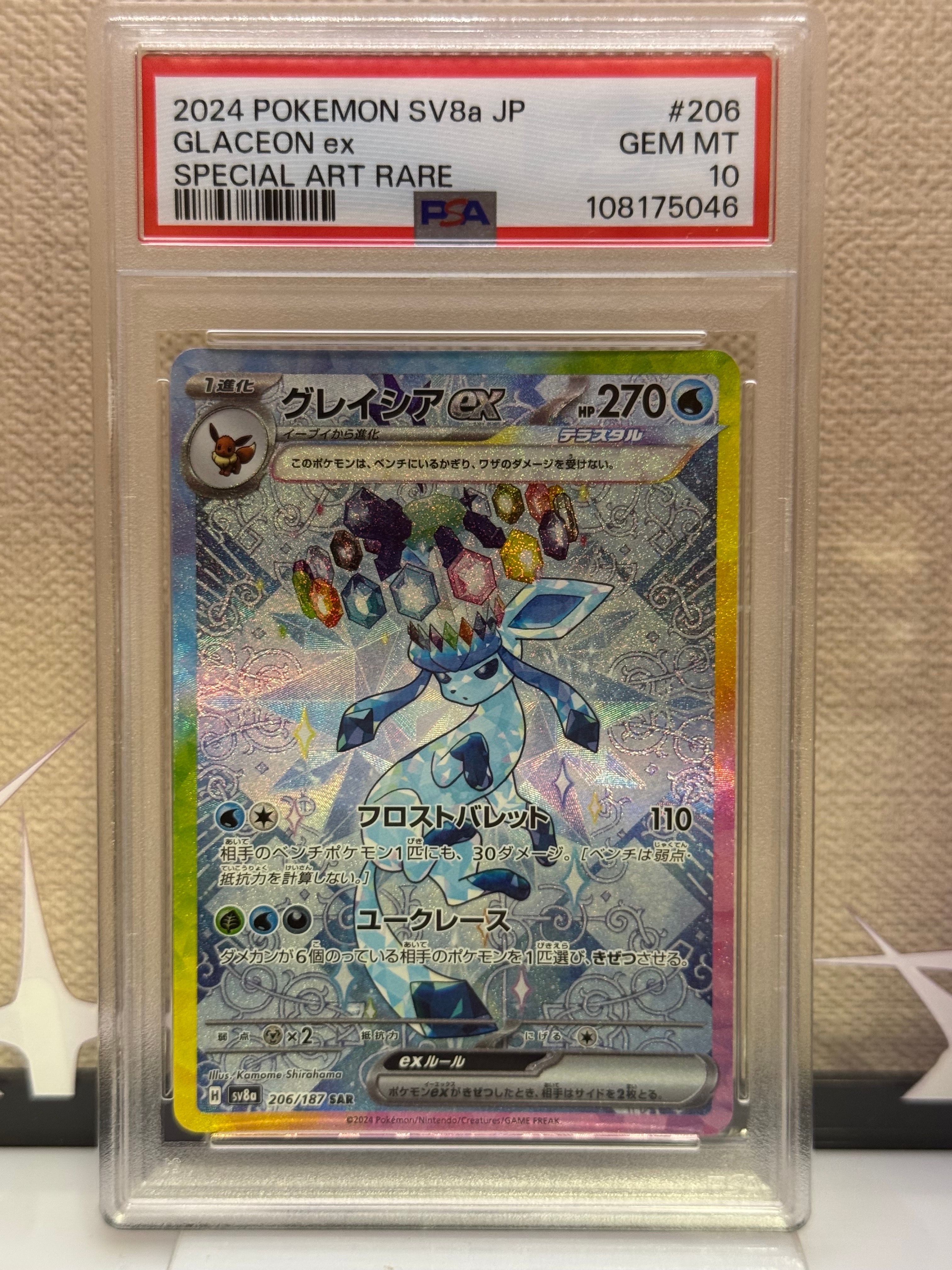 グレイシアex SAR [SV8a 206/187](ハイクラスパック「テラスタルフェスex」)