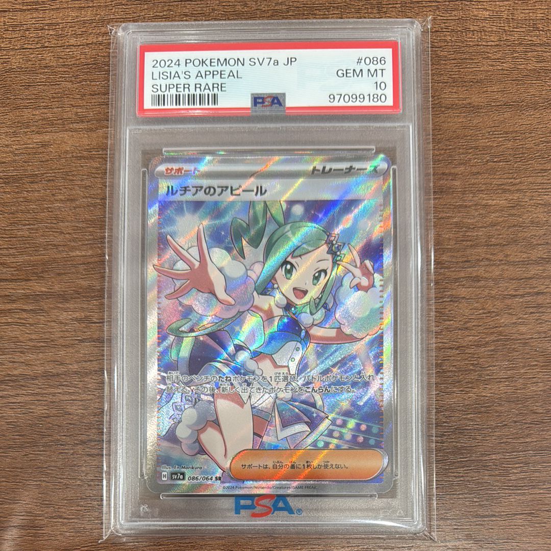 ルチアのアピール SR [SV7a 086/064](強化拡張パック「楽園ドラゴーナ」)