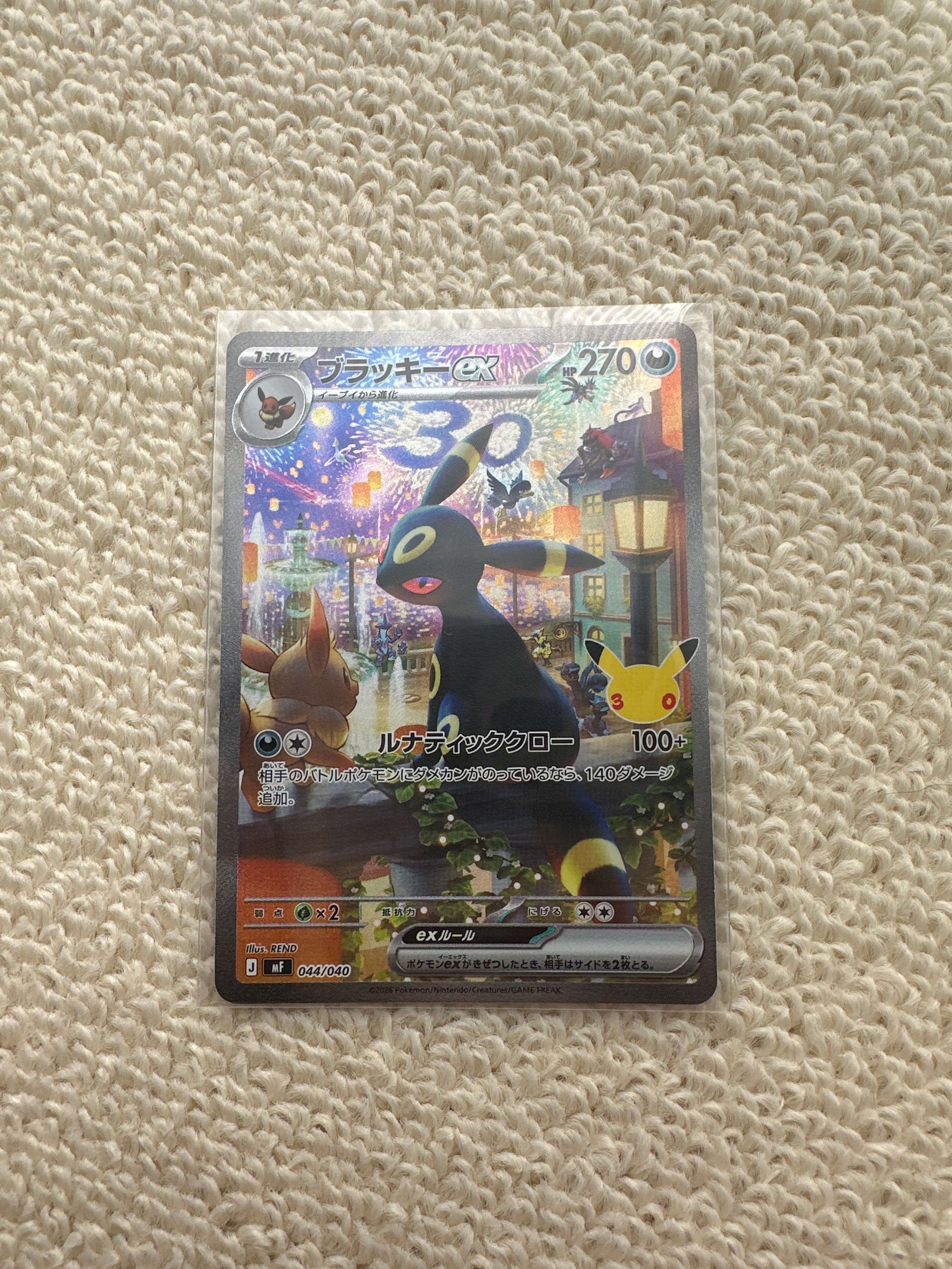 ブラッキーex SAR仕様 [MF 044/040](構築デッキ「30th CELEBRATION プレミアムデッキセット エーフィ・ブラッキー」)