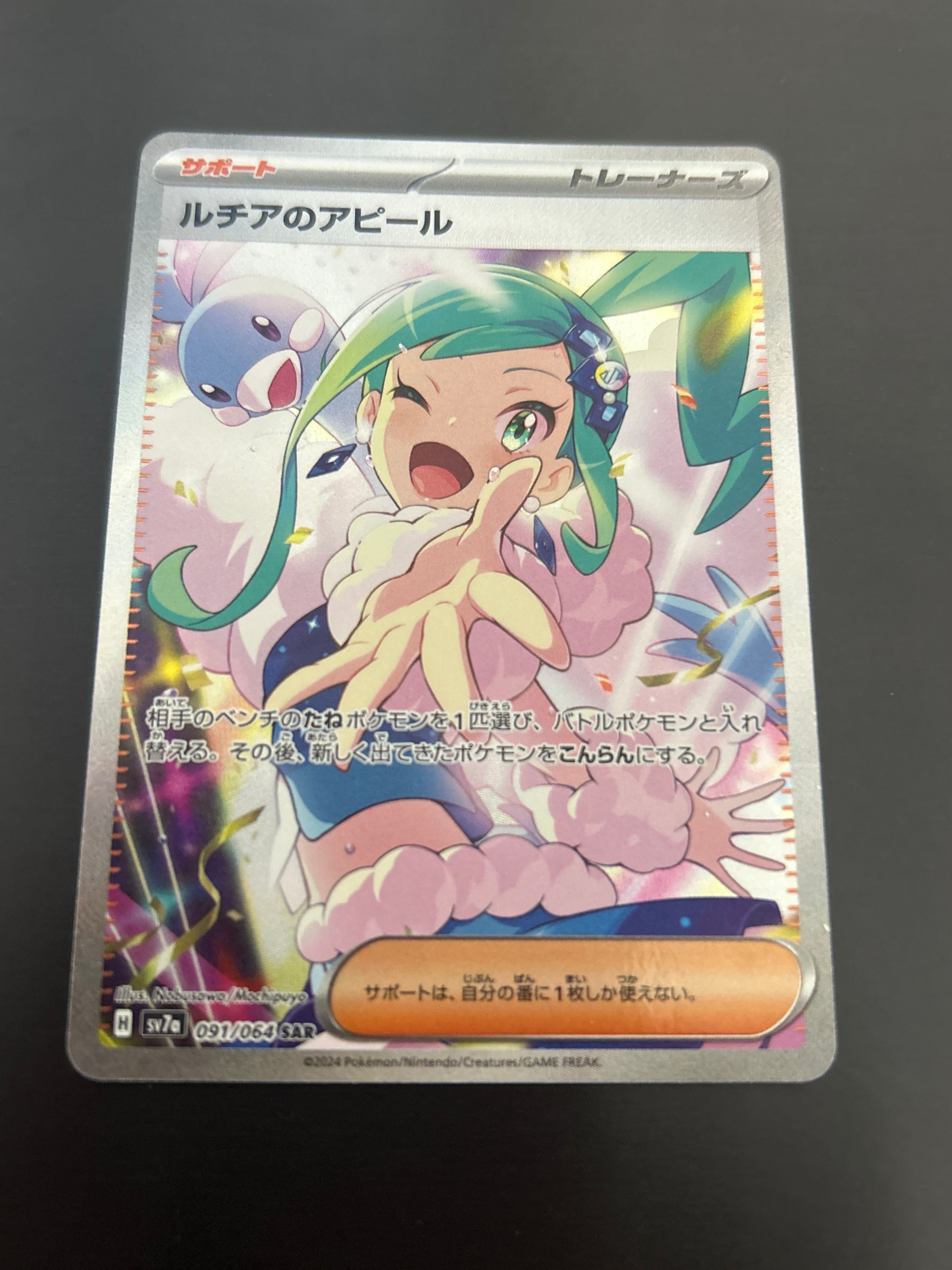 ルチアのアピール SAR [SV7a 091/064](強化拡張パック「楽園ドラゴーナ」)