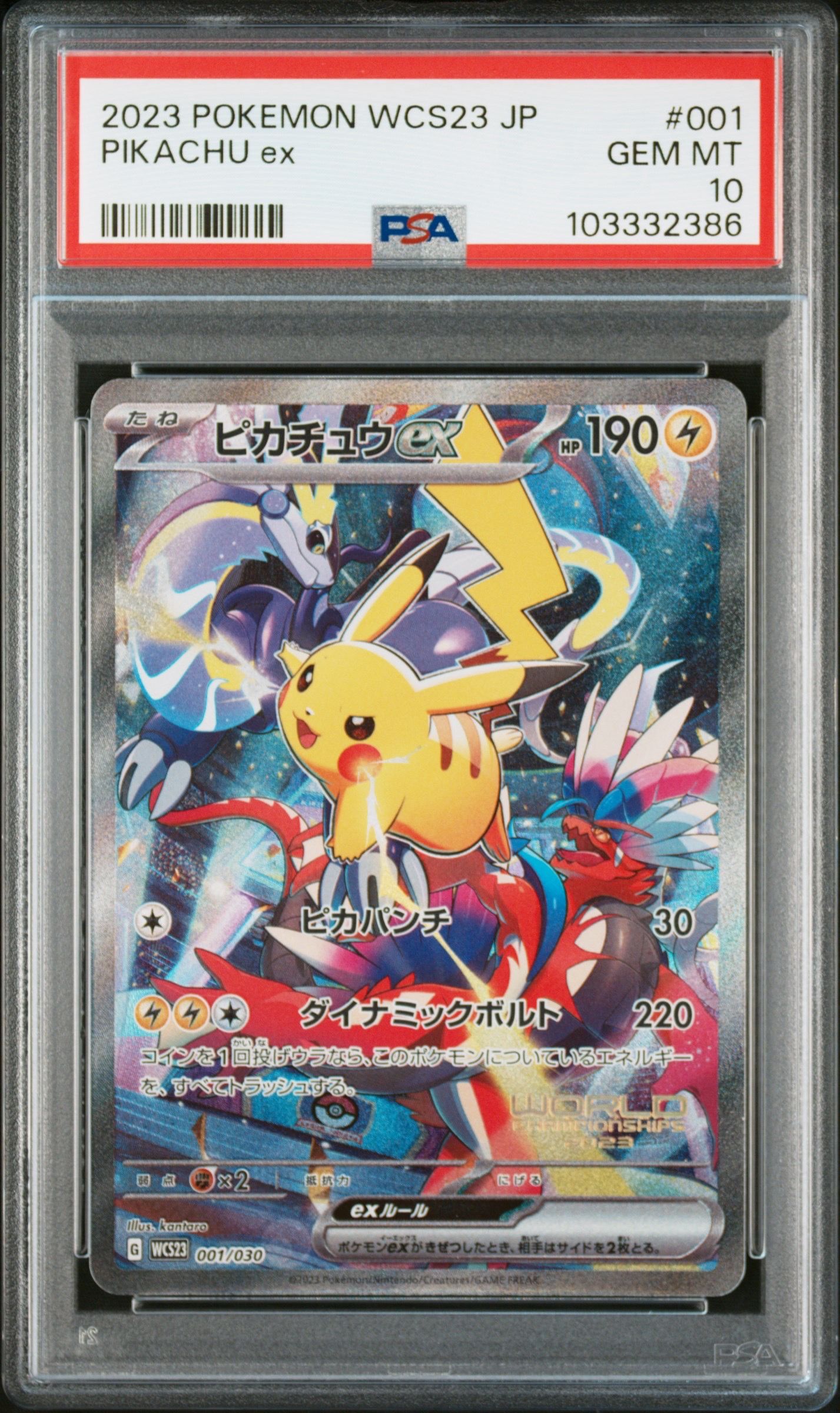 ピカチュウex [WCS23 001/030](ポケモンワールドチャンピオンシップス2023横浜 記念デッキ「ピカチュウ」)