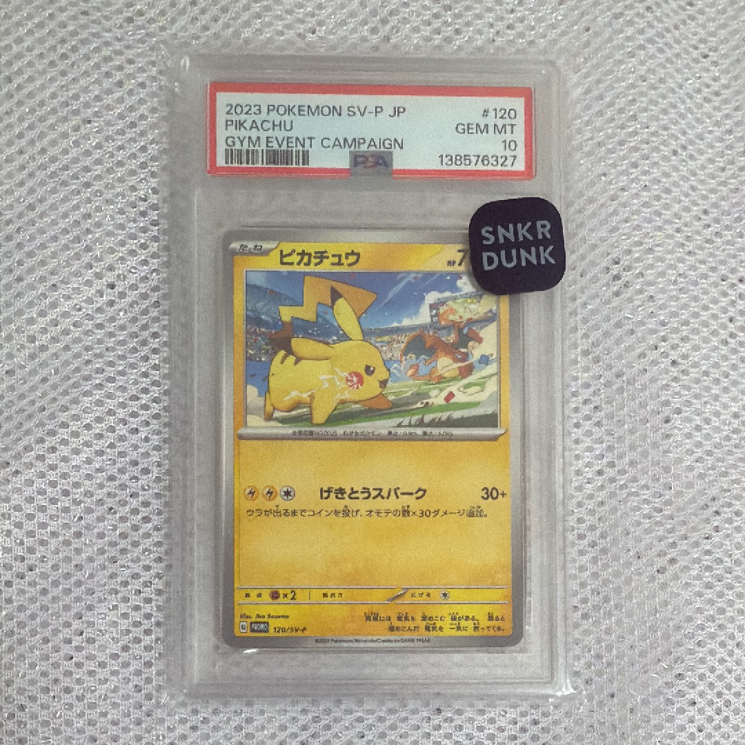 ピカチュウ: プロモ [SV-P 120](プロモーションカード「SV-P」)