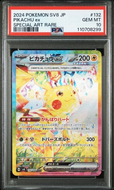 ピカチュウex SAR [SV8 132/106](拡張パック「超電ブレイカー」)