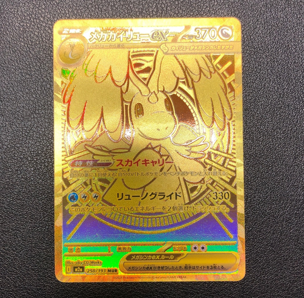 メガカイリューex MUR [M2a 250/193](ハイクラスパック「MEGAドリームex」)