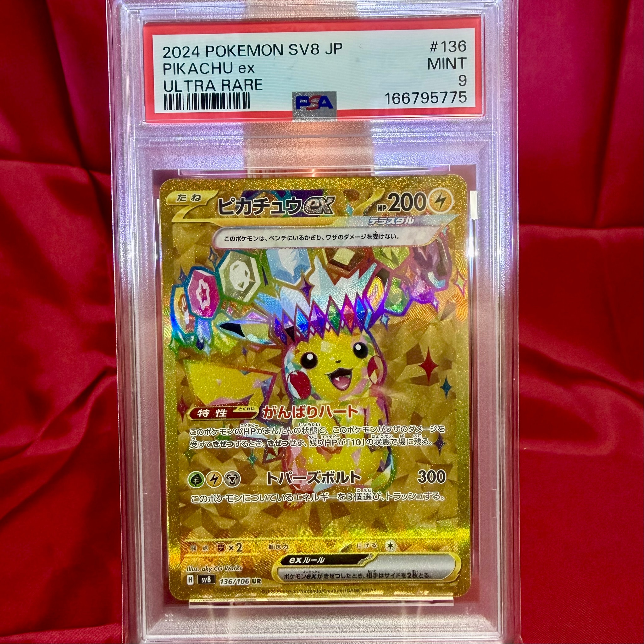 ピカチュウex UR [SV8 136/106](拡張パック「超電ブレイカー」)通販