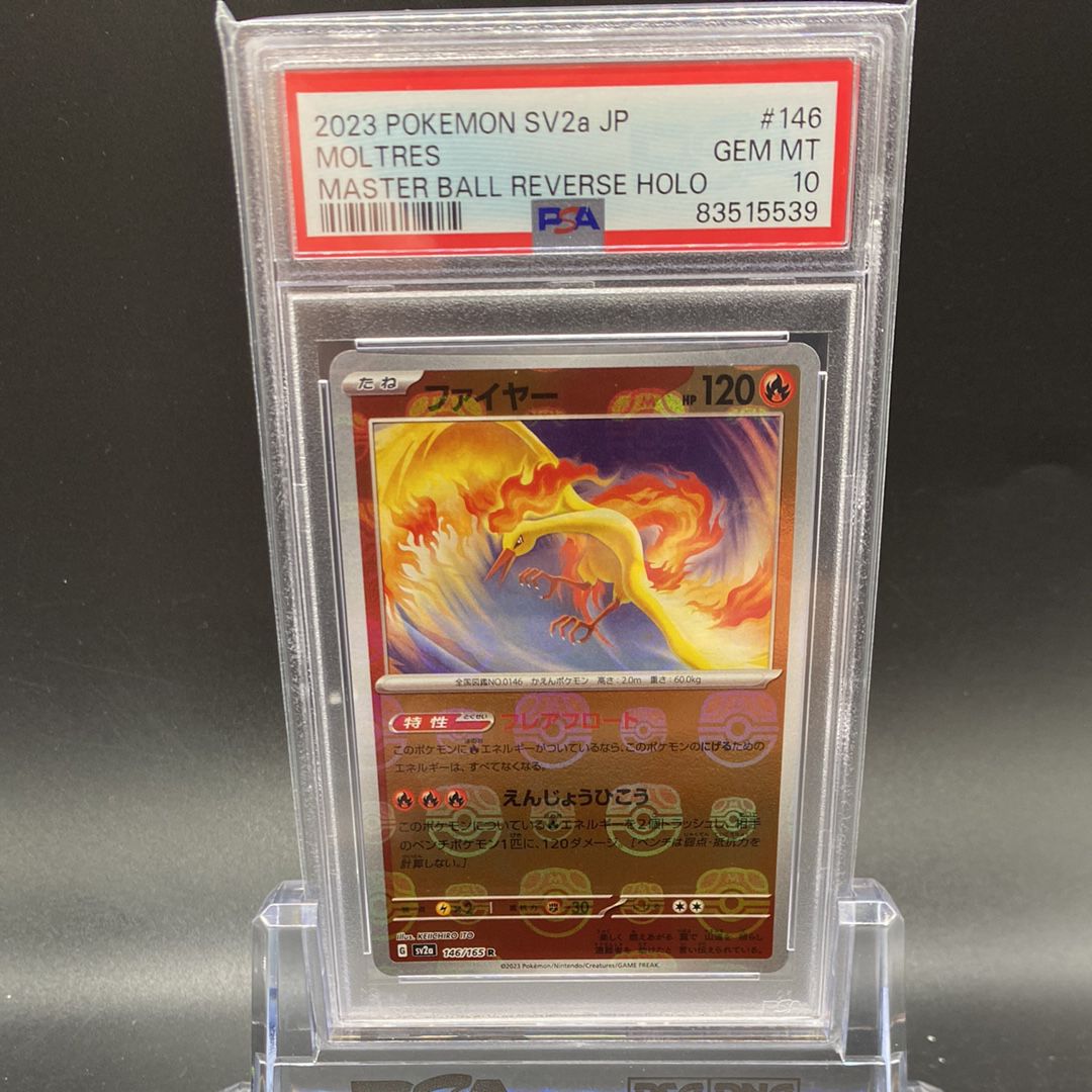 ファイヤー R: マスターボールミラー[SV2a 146/165](強化拡張パック「ポケモンカード151」)