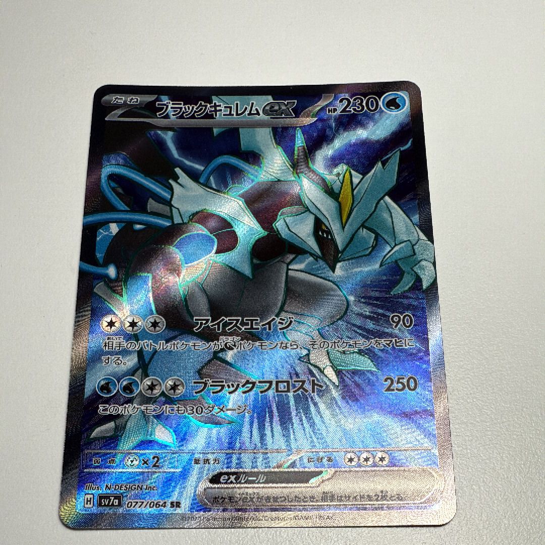 ブラックキュレムex SR [SV7a 077/064](強化拡張パック「楽園ドラゴーナ」)
