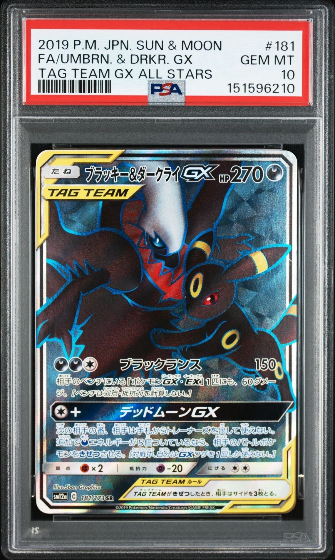 ブラッキー&ダークライGX SR[SM12a 181/173](ハイクラスパック「TAG TEAM GX タッグオールスターズ」)