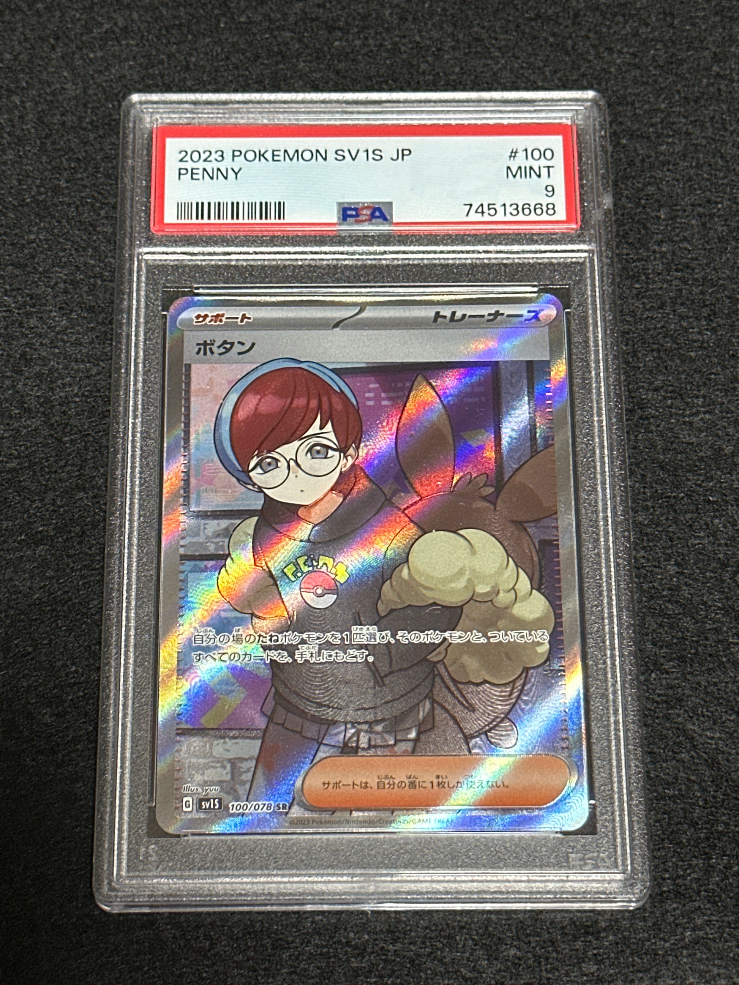 ボタン SR[SV1S 100/078](スカーレット&バイオレット 拡張パック「スカーレットex」)