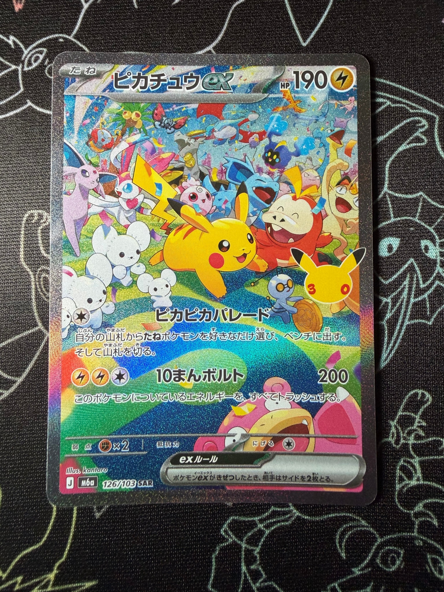 ピカチュウex SAR [M6a 126/103](拡張パック「30th CELEBRATION」)
