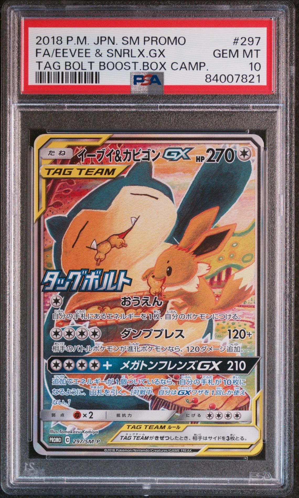 イーブイ&カビゴンGX: プロモ [SM-P 297](プロモーションカード「SM-P」)
