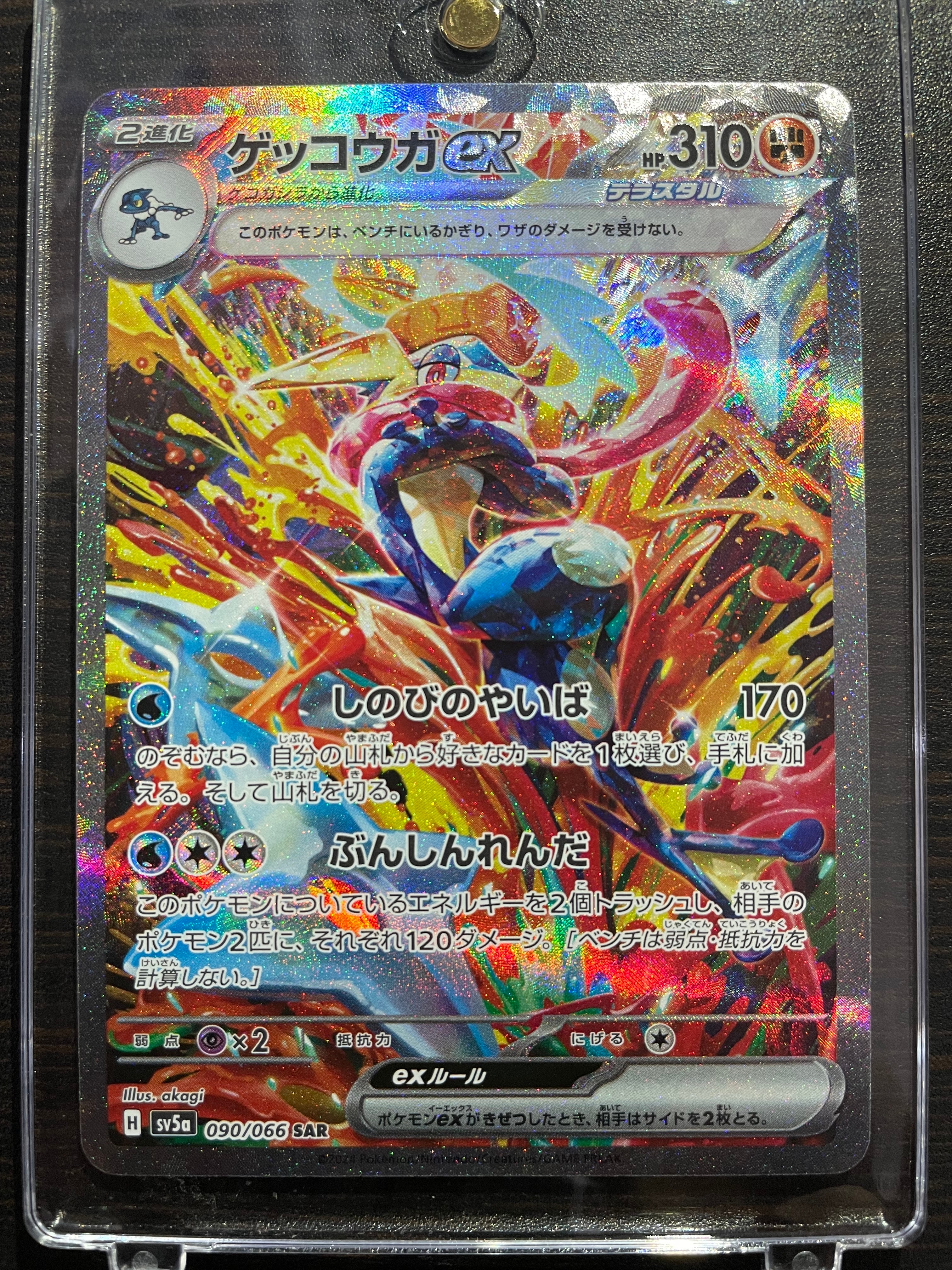 ゲッコウガex SAR [SV5a 090/066](強化拡張パック「クリムゾンヘイズ」)