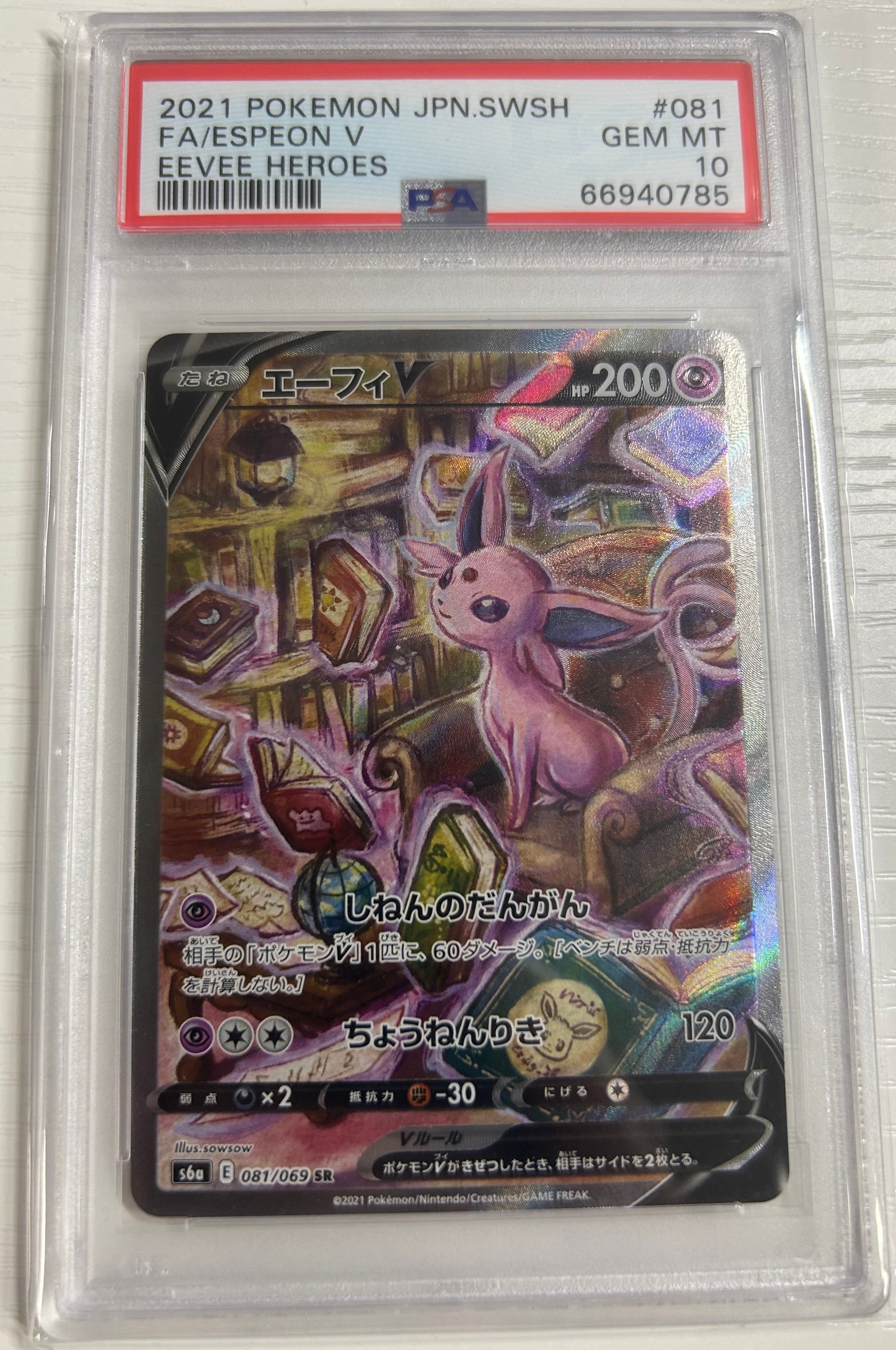PSA10】エーフィV SR: SA[S6a 081/069](強化拡張パック「イーブイ