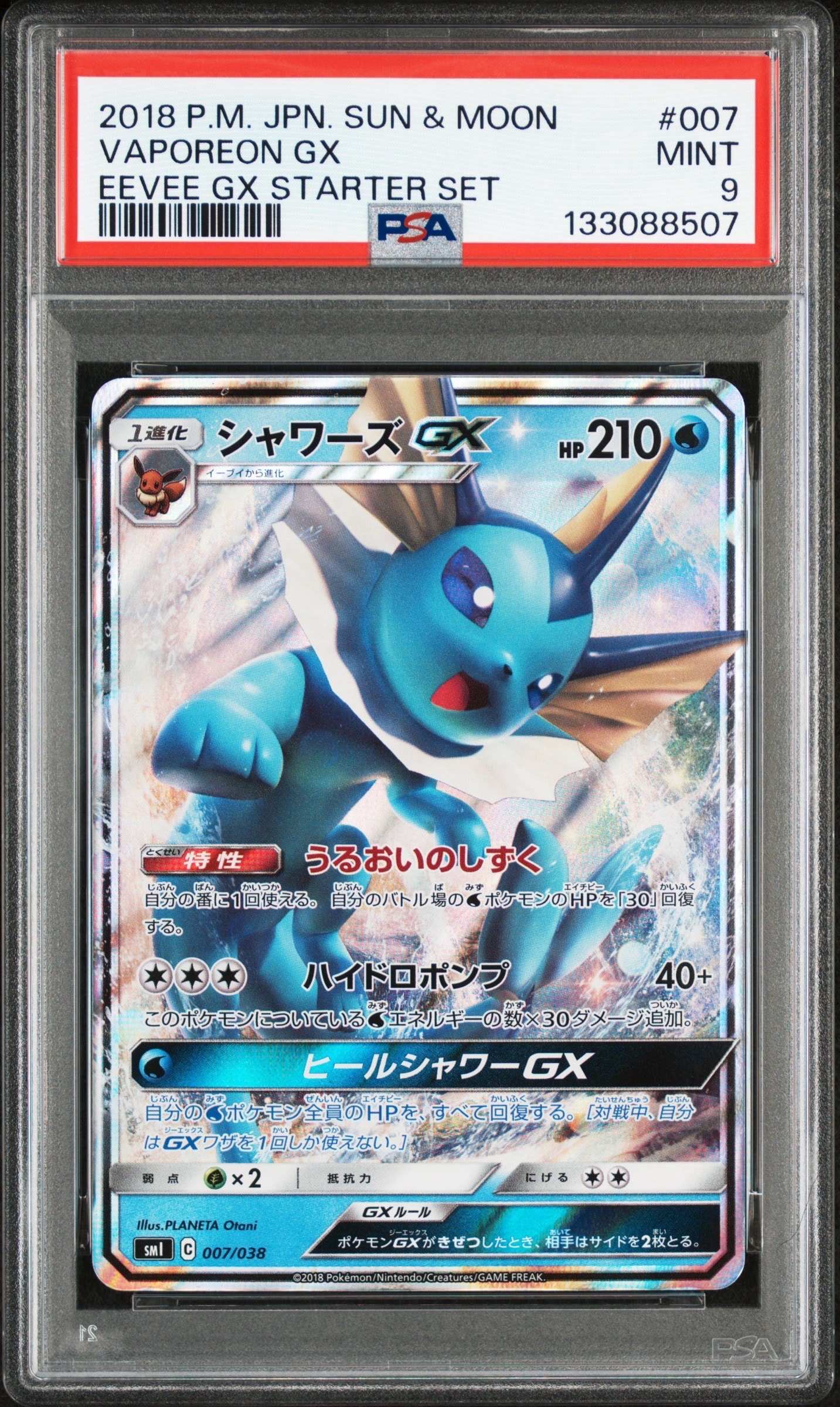 シャワーズGX [SMI 007/038](スターターセット「炎のブースターGX・水のシャワーズGX・雷のサンダースGX」)