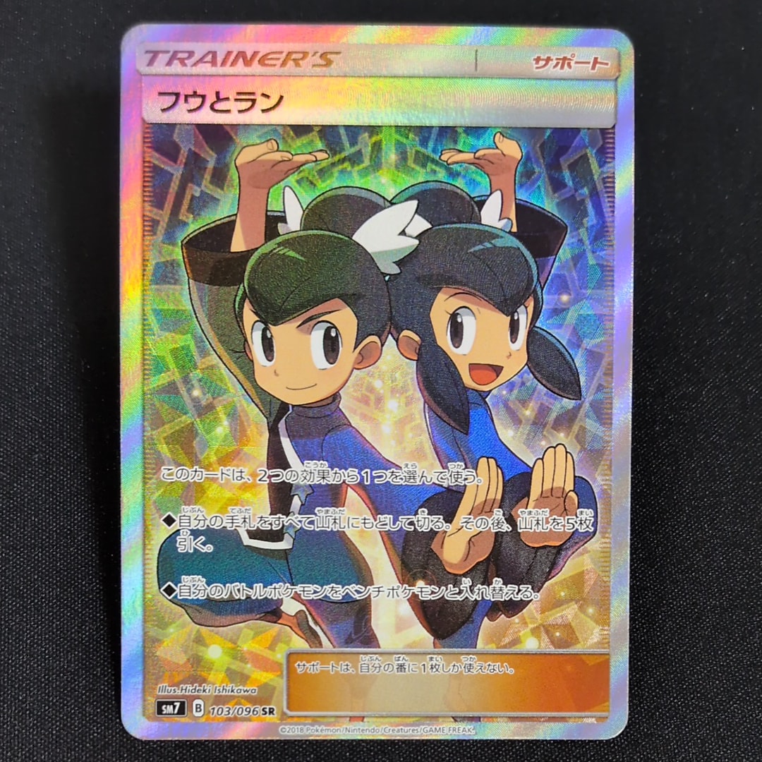 フウとラン SR[SM7 103/096](拡張パック「裂空のカリスマ」)の新品