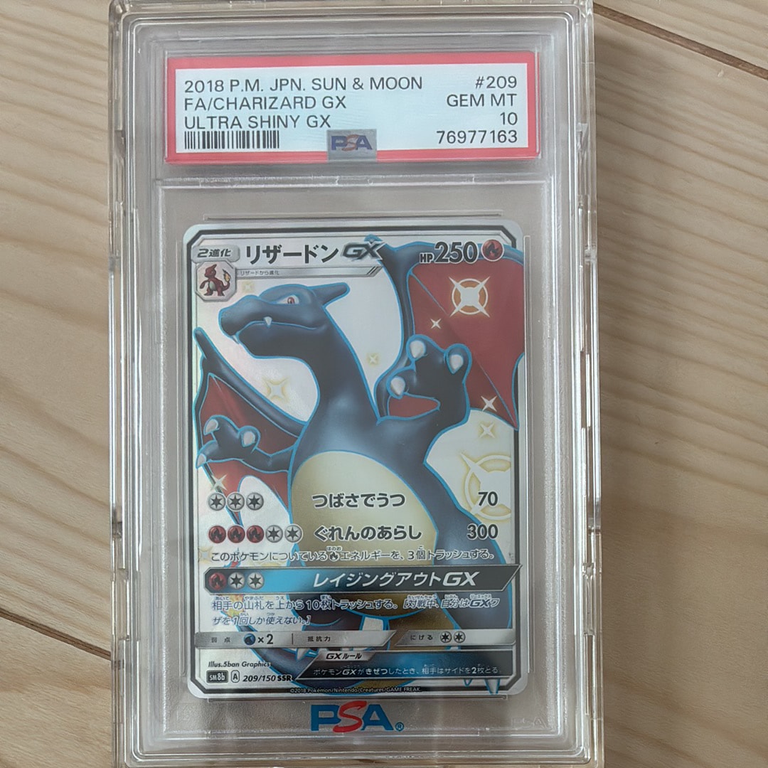 リザードンGX SSR[SM8b 209/150](ハイクラスパック「GXウルトラ