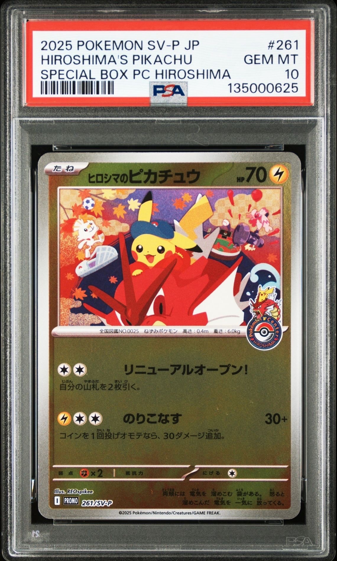 ヒロシマのピカチュウ P [SV-P 261](スペシャルBOX「ポケモンセンターヒロシマ」)