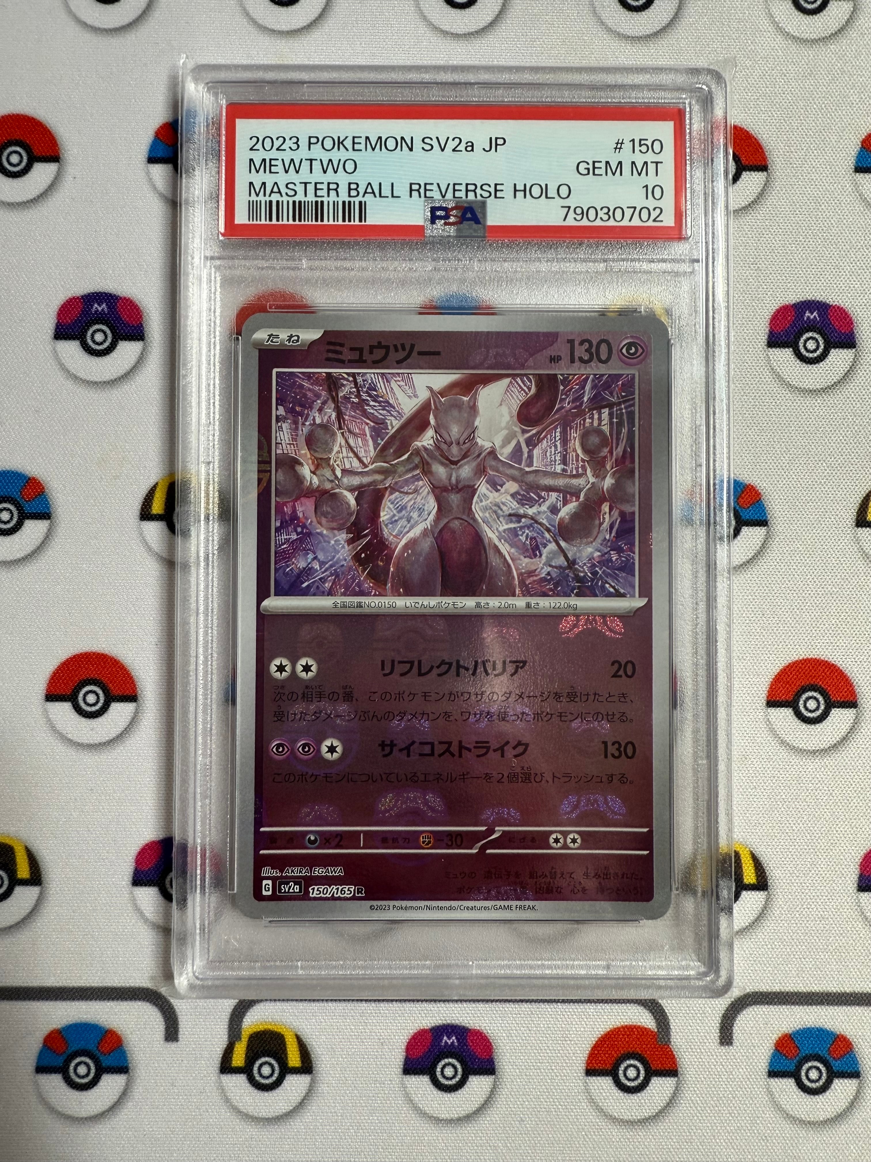 ミュウツー R: マスターボールミラー[SV2a 150/165](強化拡張パック「ポケモンカード151」)