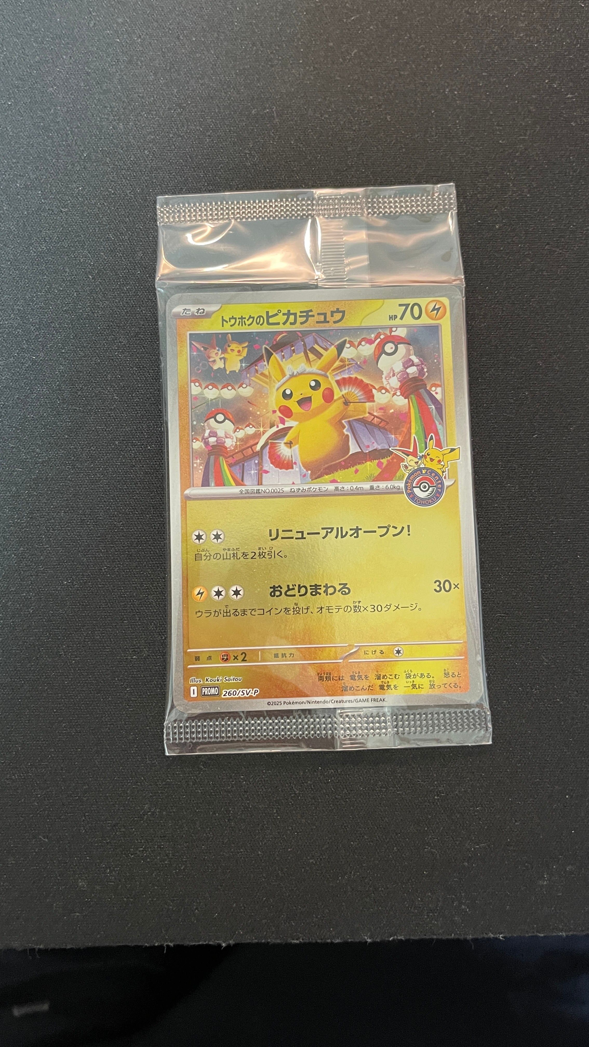 トウホクのピカチュウ P [SV-P 260](スペシャルBOX「ポケモンセンタートウホク」)